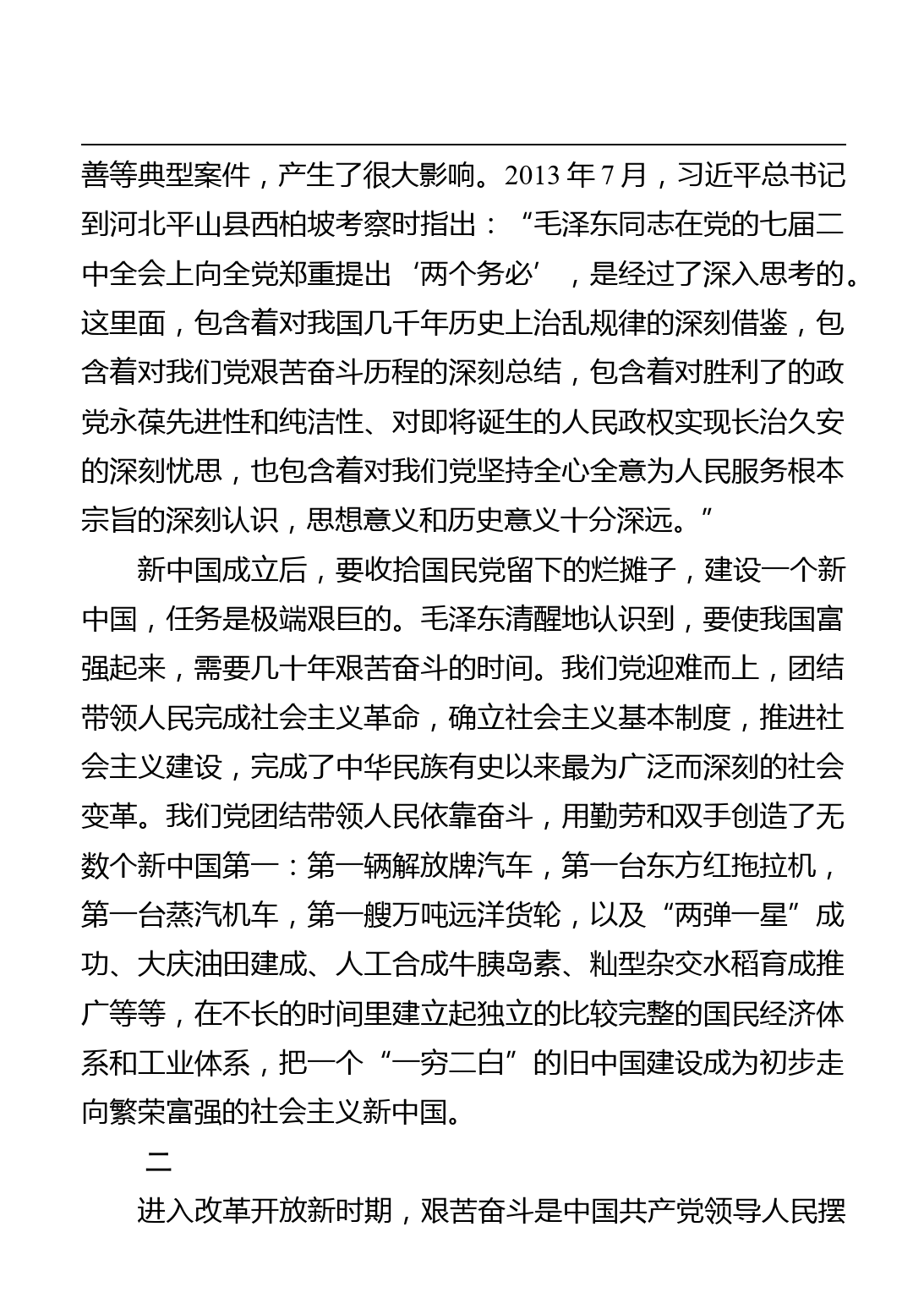 永葆中国共产党人的艰苦奋斗精神_第3页