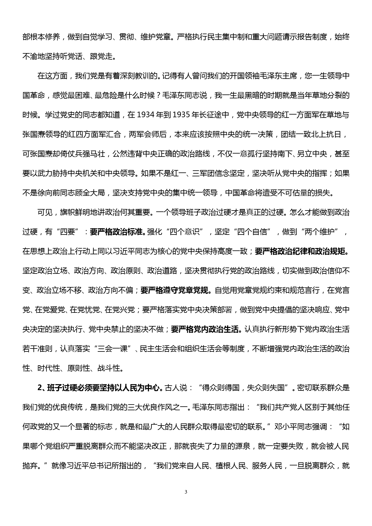 国企主题教育党课——不忘初心、牢记使命，以过硬的素质和担当推进企业改革发展_第3页