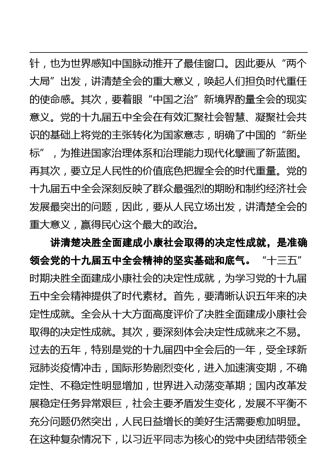 十九届五中全会学习PPT课件_第2页