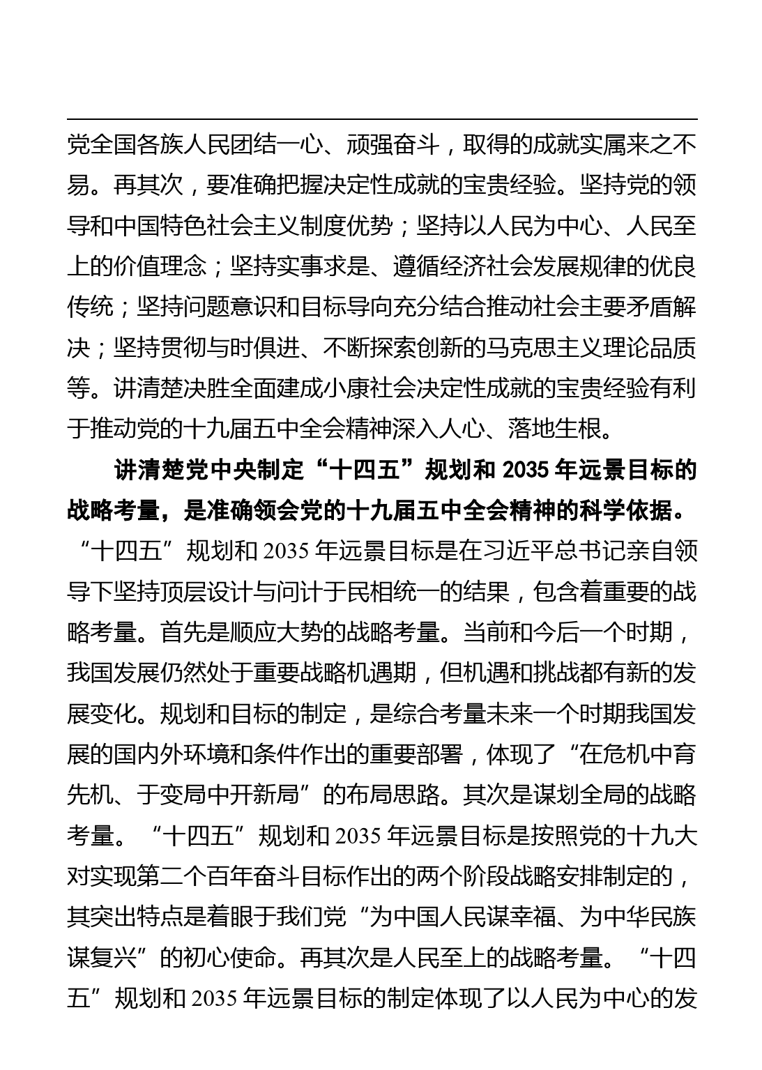 在教育文化卫生体育领域专家代表座谈会上的讲话课件PPT模板_第3页