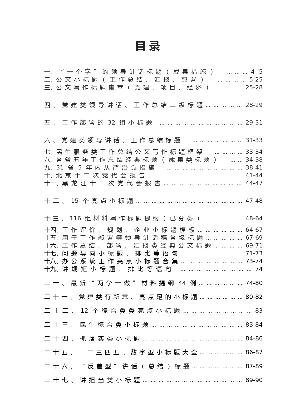 写作经验技巧（标题）_第1页