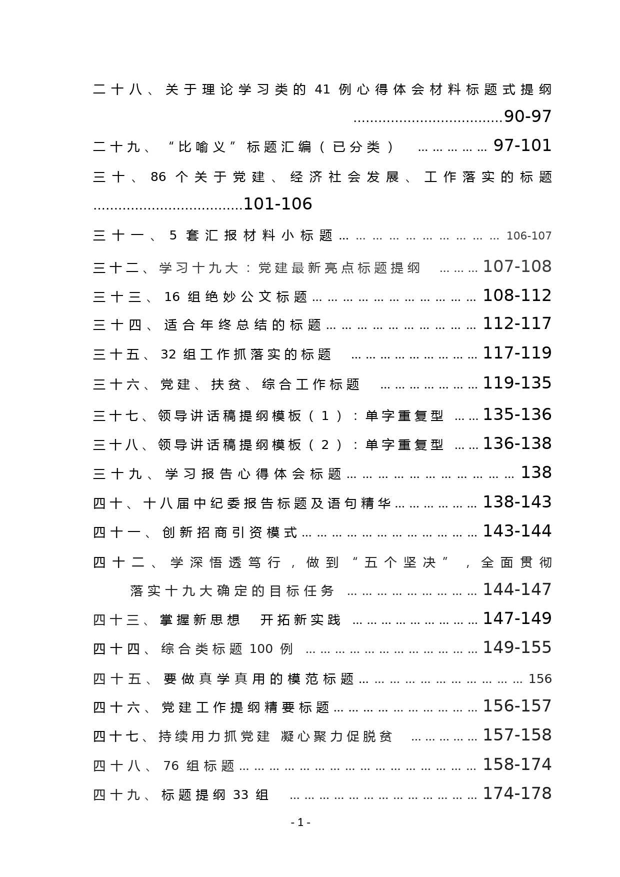 写作经验技巧（标题）_第2页