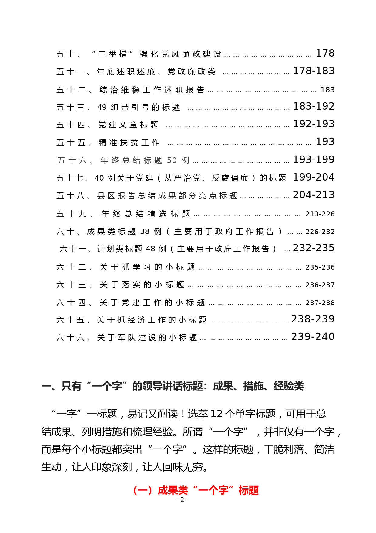 写作经验技巧（标题）_第3页