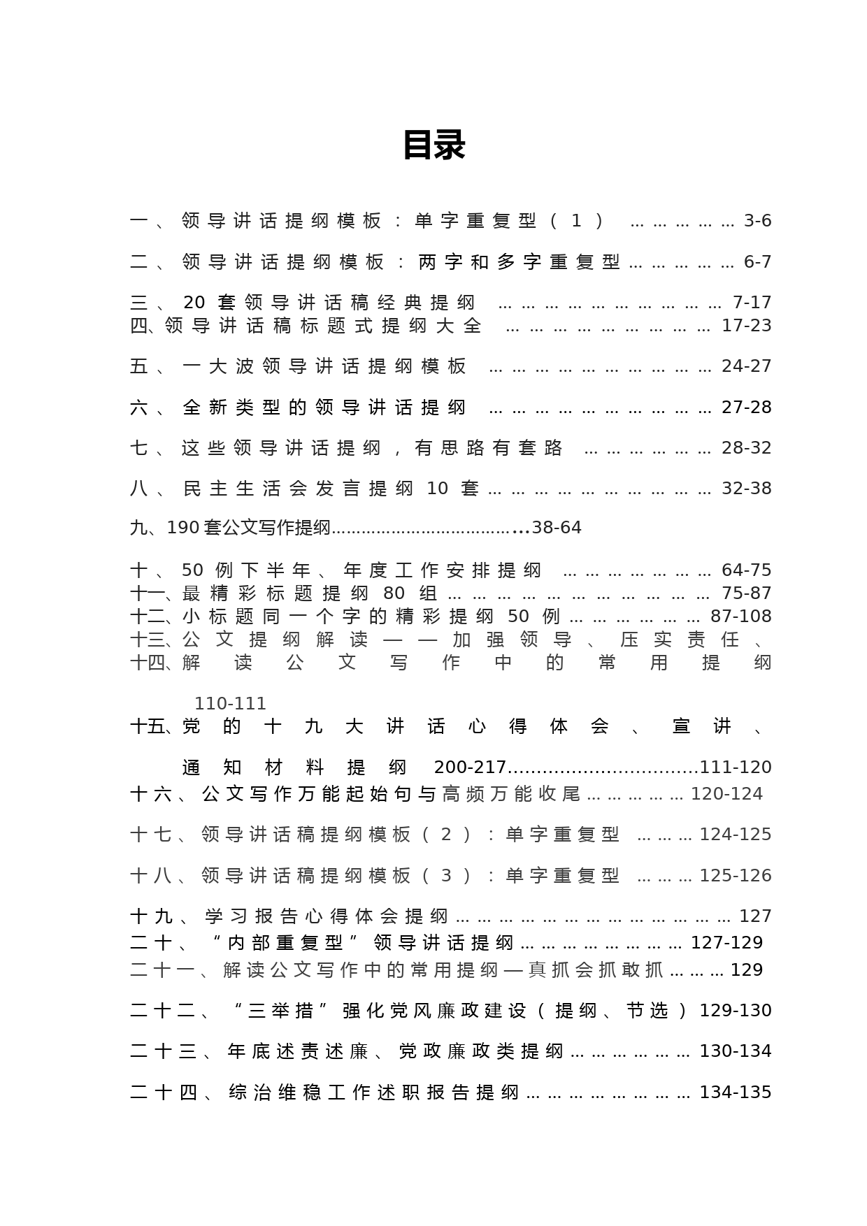 写作经验技巧（提纲）_第1页