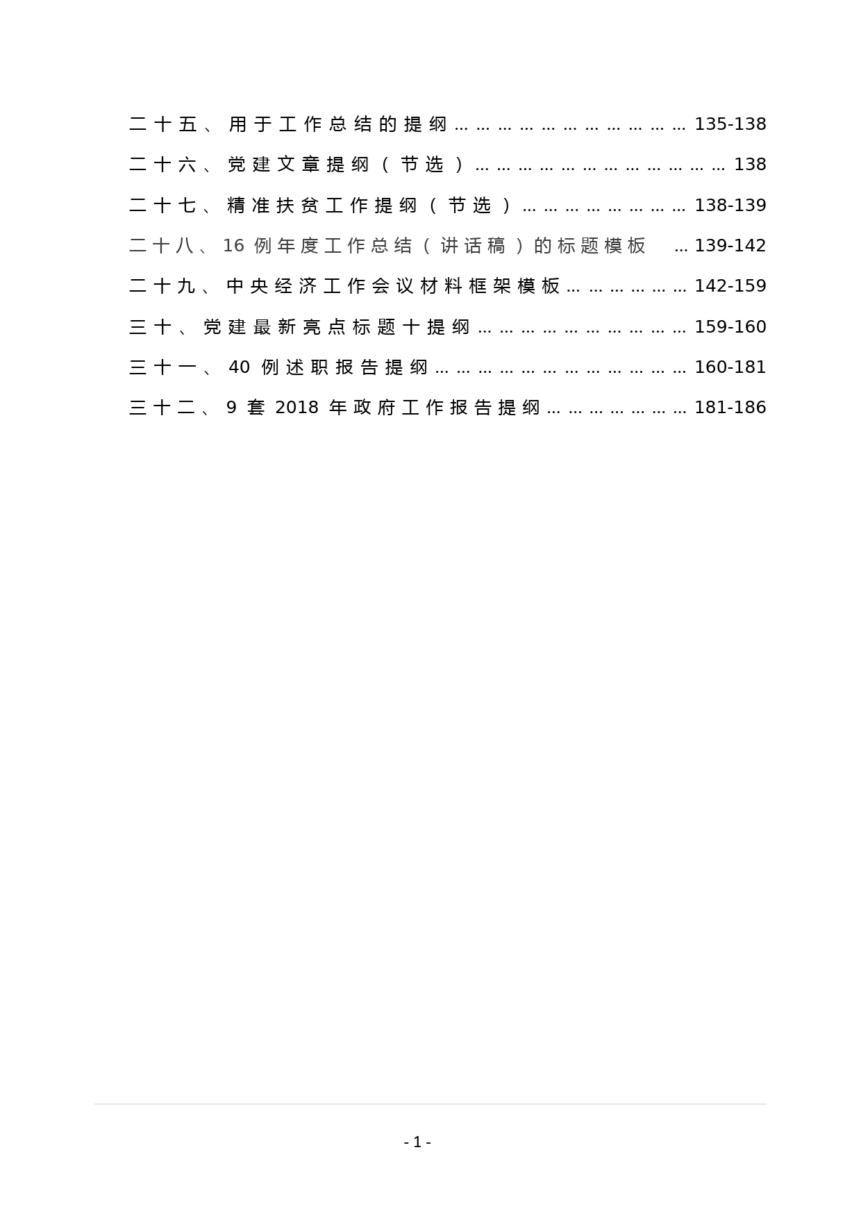 写作经验技巧（词语）_第2页