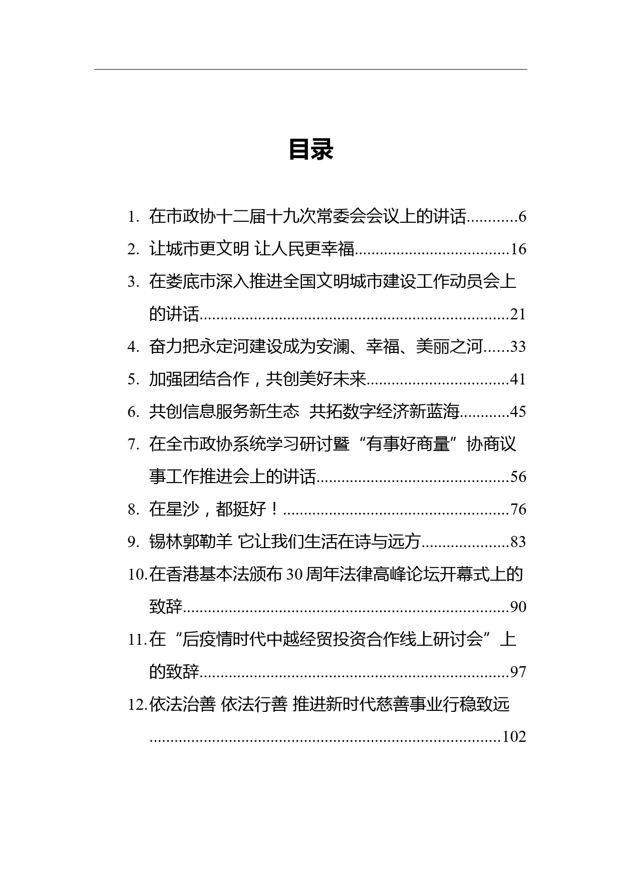 2020年11月最新领导讲话汇编_第1页