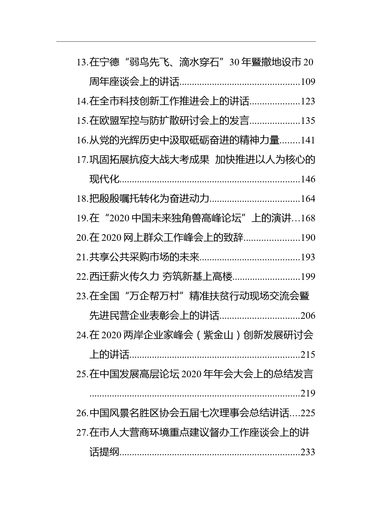 2020年11月最新领导讲话汇编_第2页