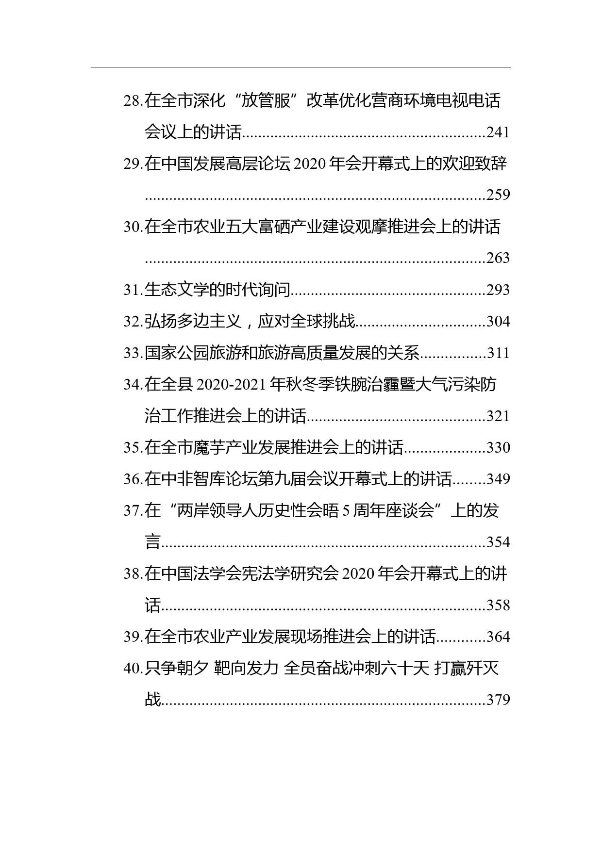 2020年11月最新领导讲话汇编_第3页