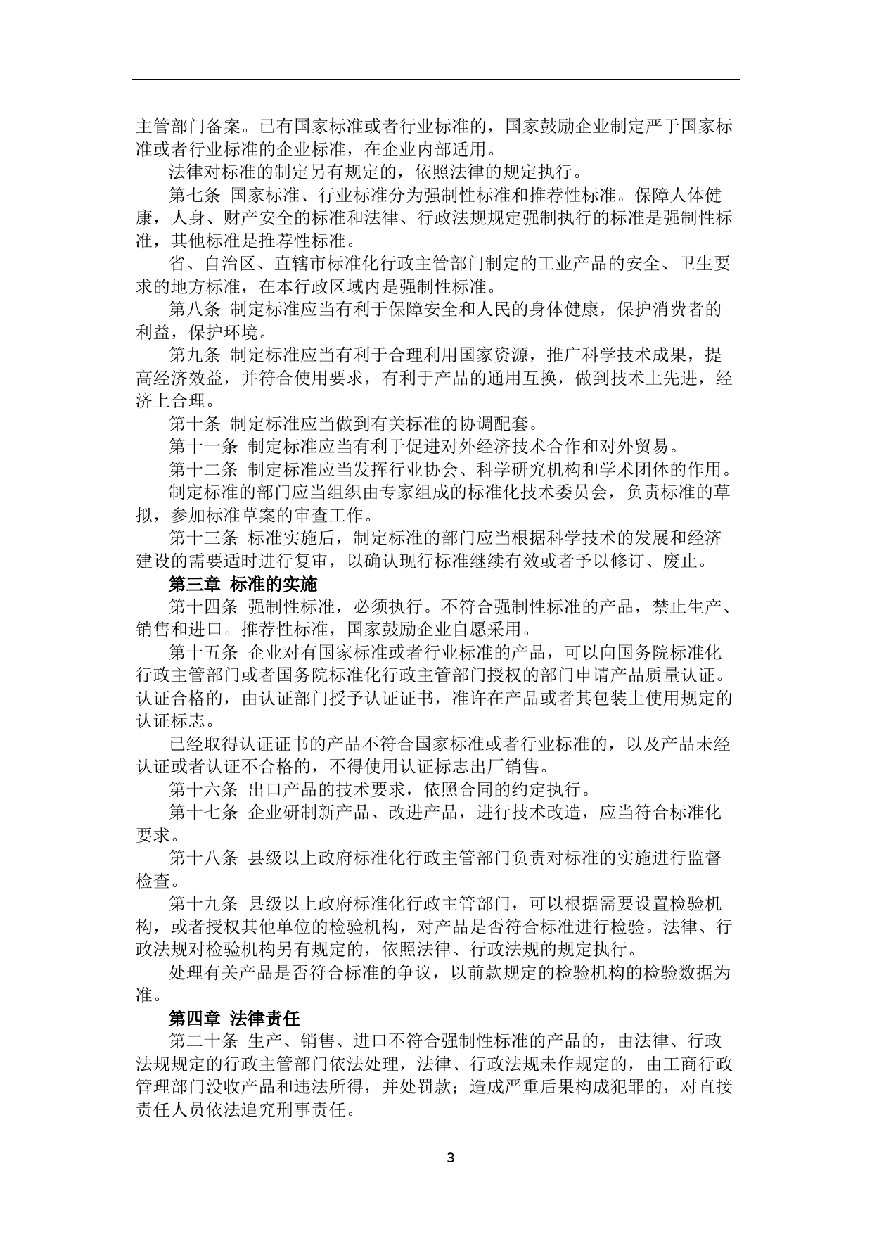 能源标准法律法规汇编_第3页