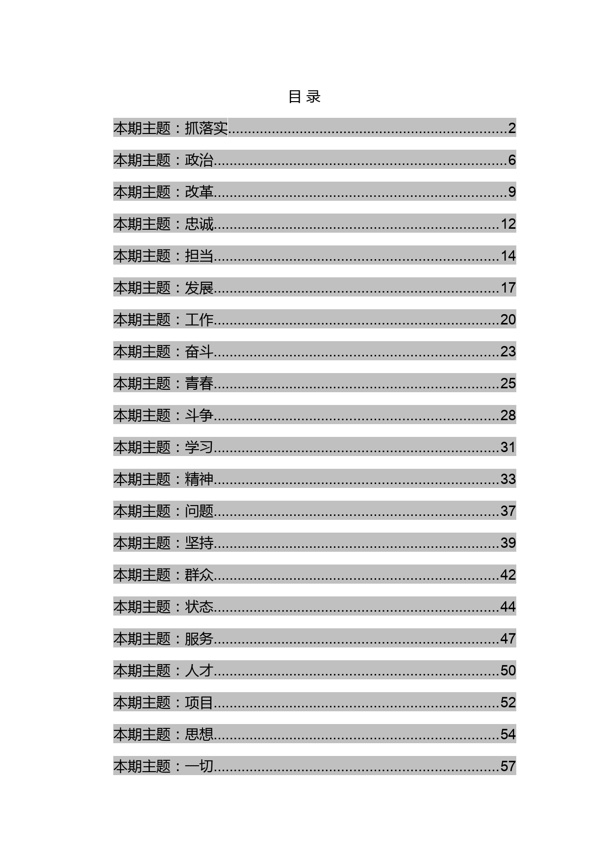 排比句大全汇编_第1页