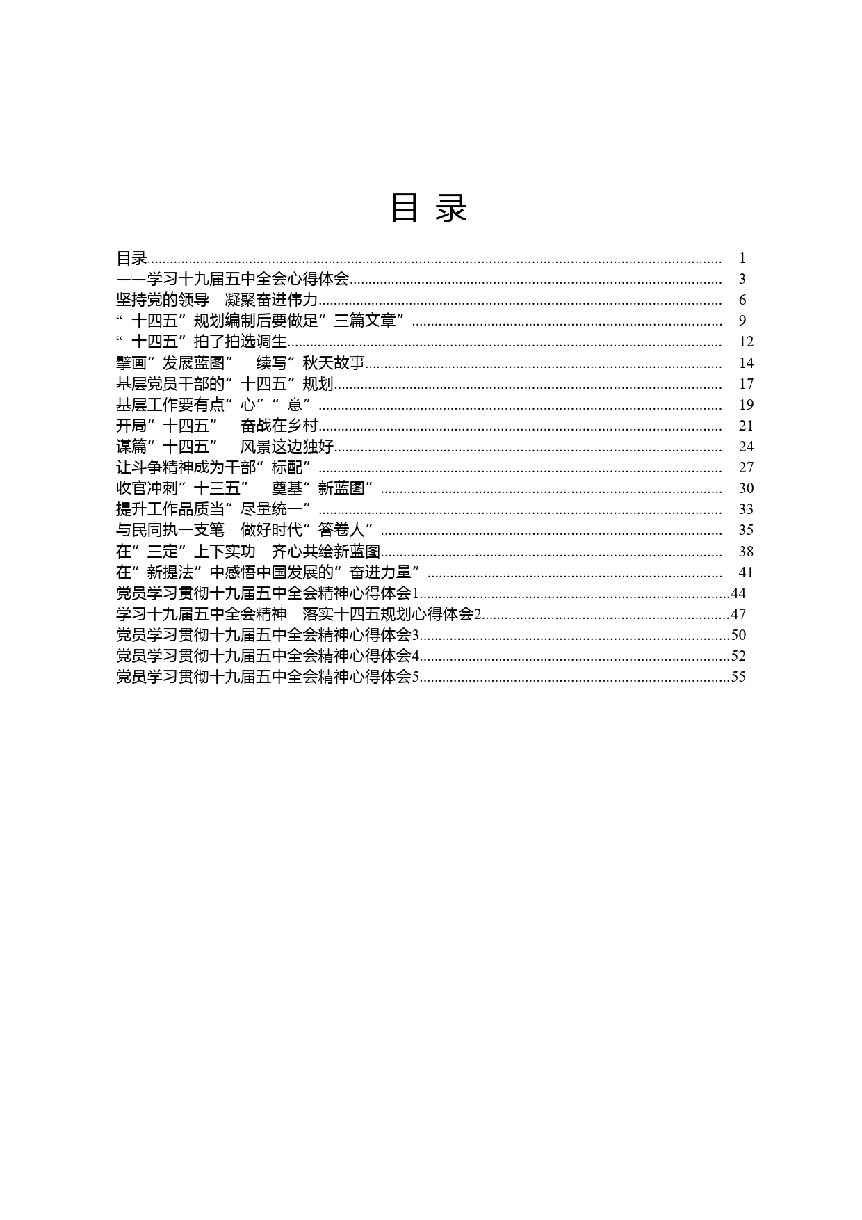 十九届五中全会学习心得汇编_第1页