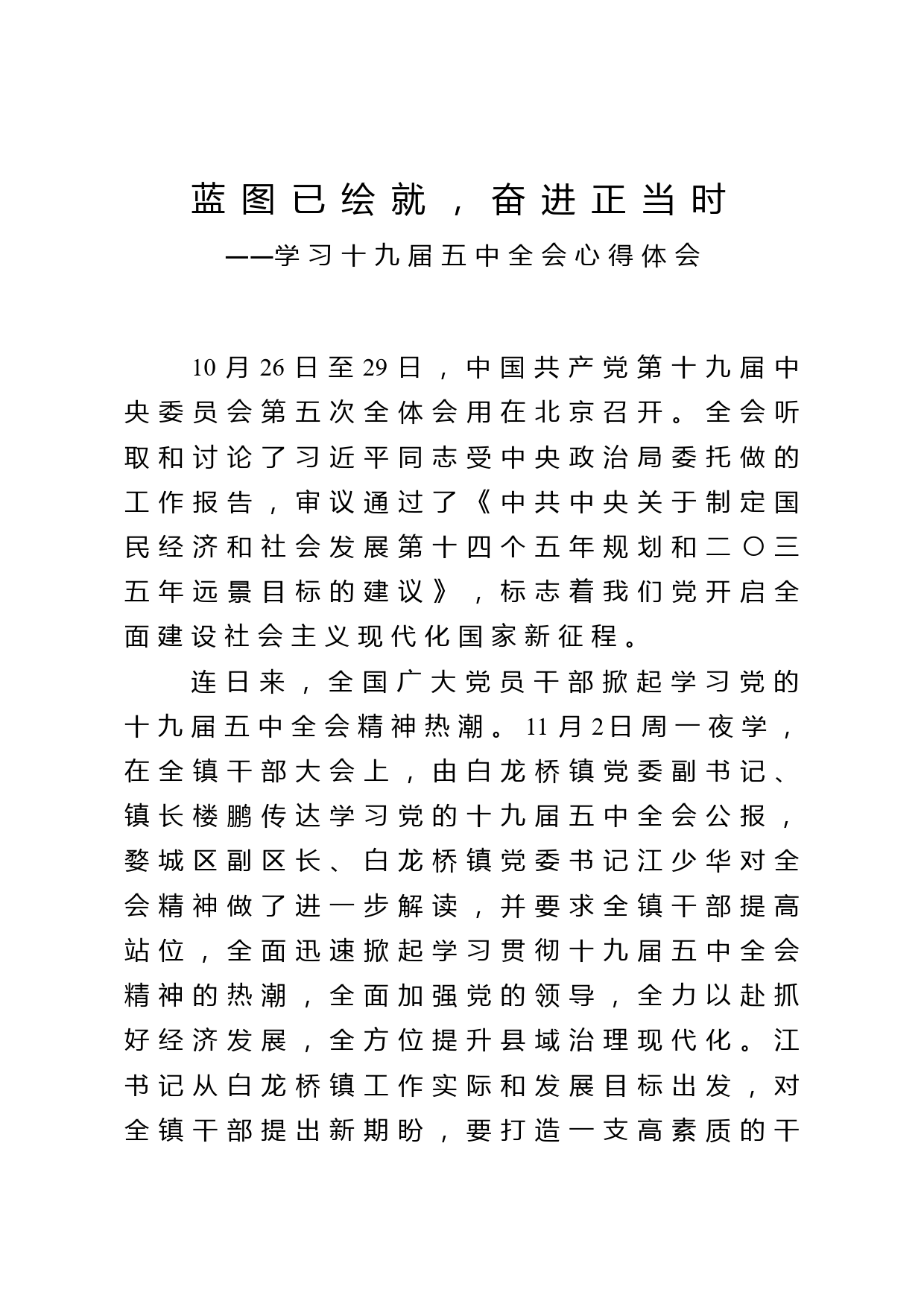 十九届五中全会学习心得汇编_第2页