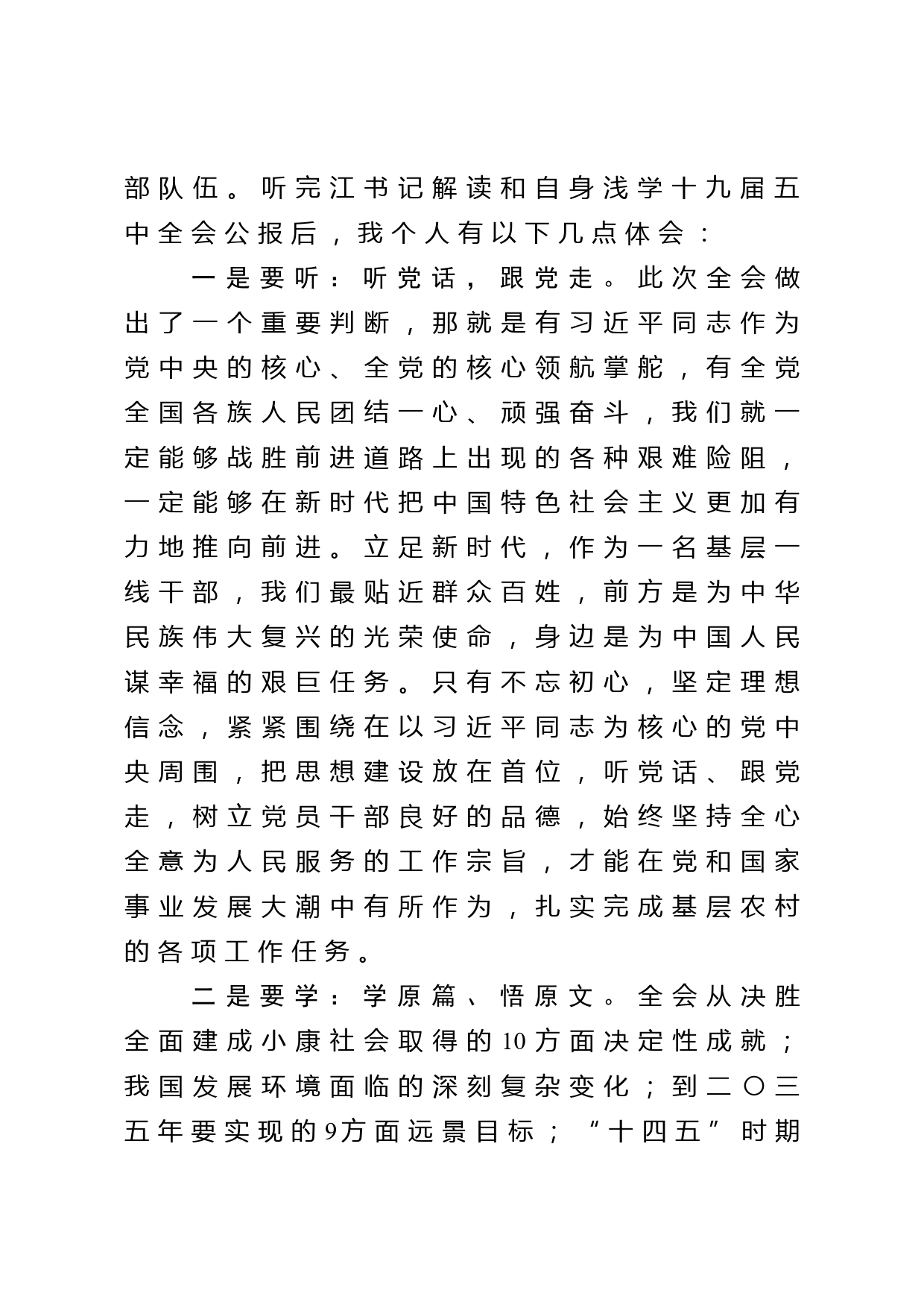 十九届五中全会学习心得汇编_第3页