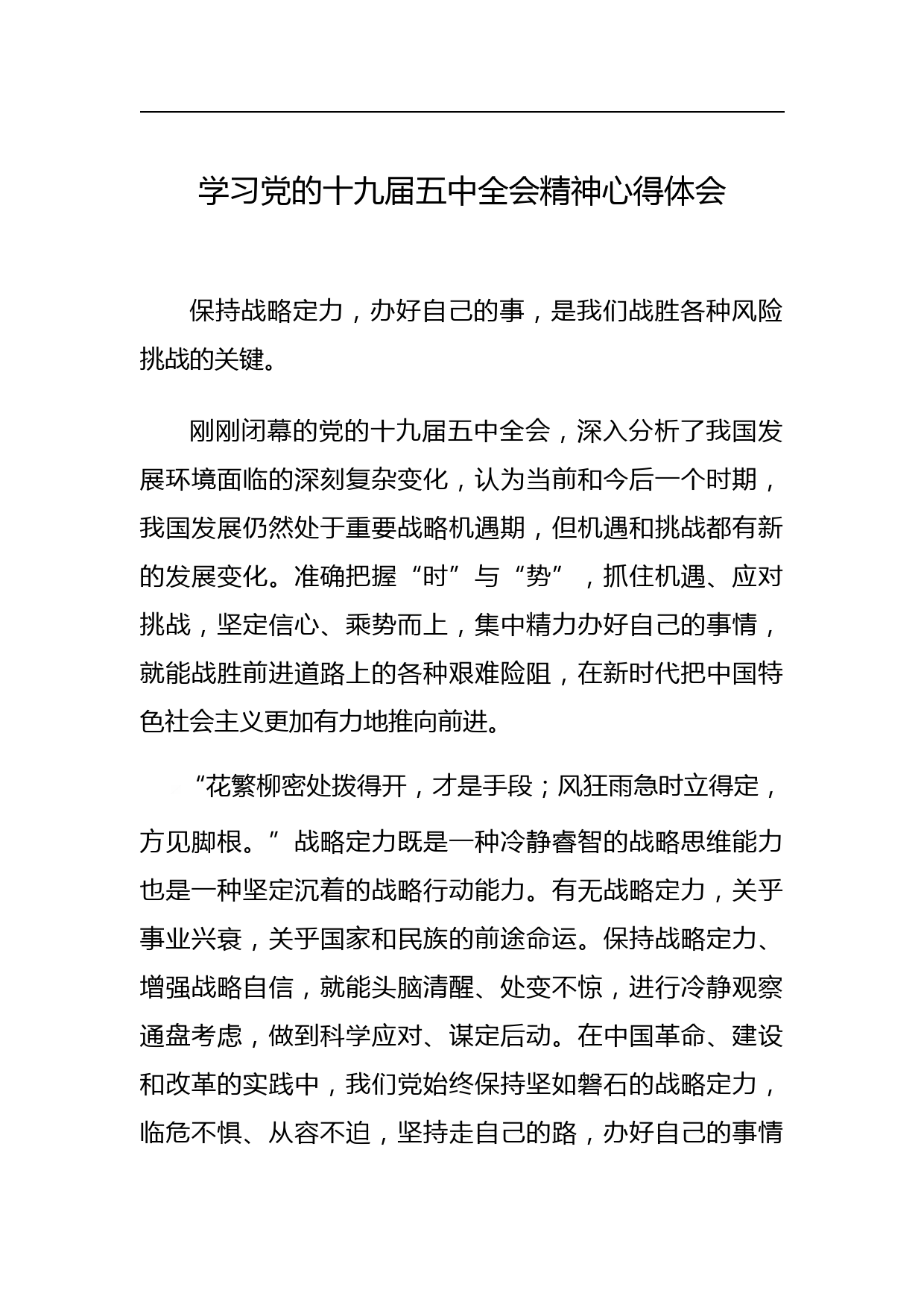 学习党的十九届五中全会精神心得体会汇编_第2页