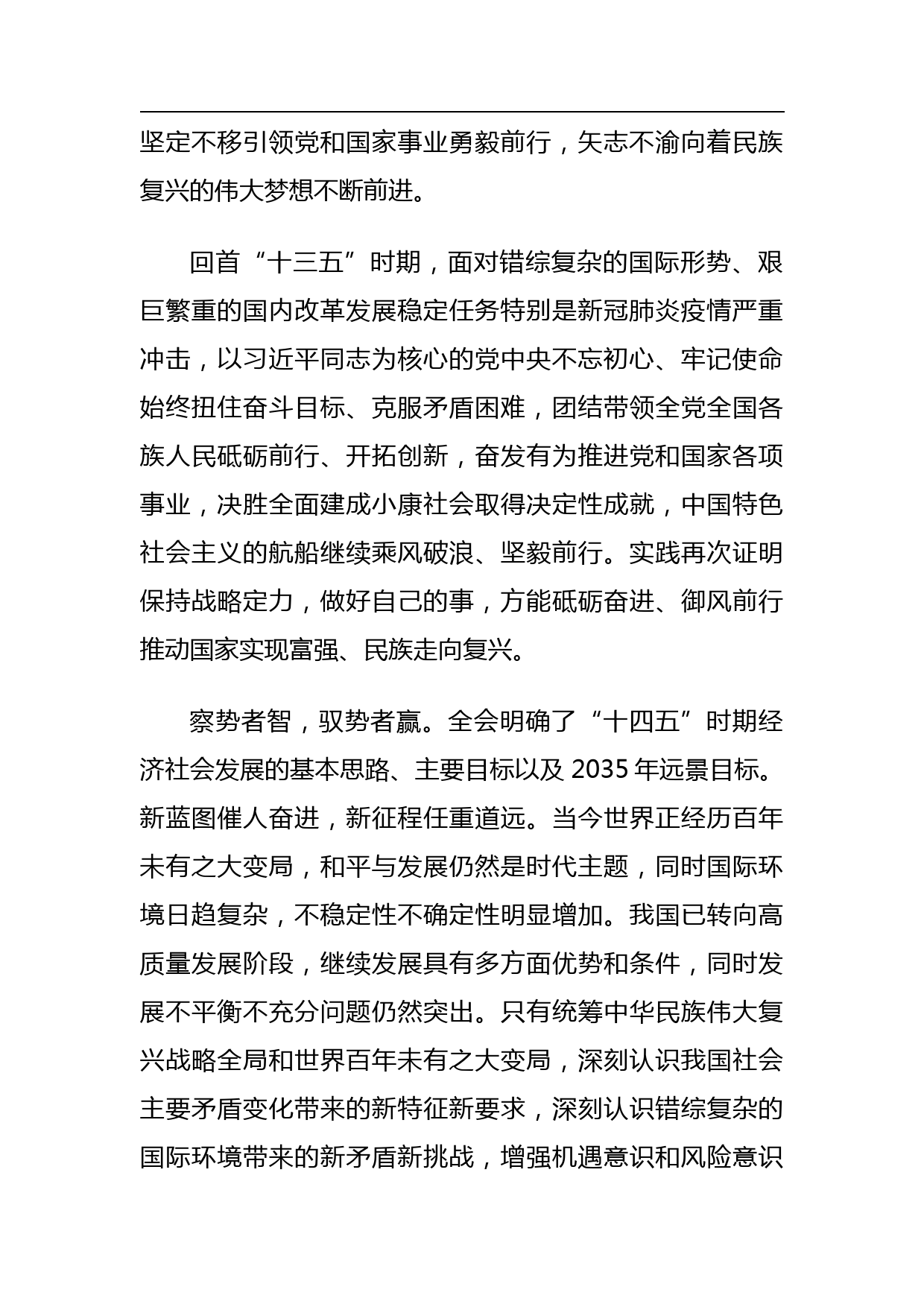 学习党的十九届五中全会精神心得体会汇编_第3页