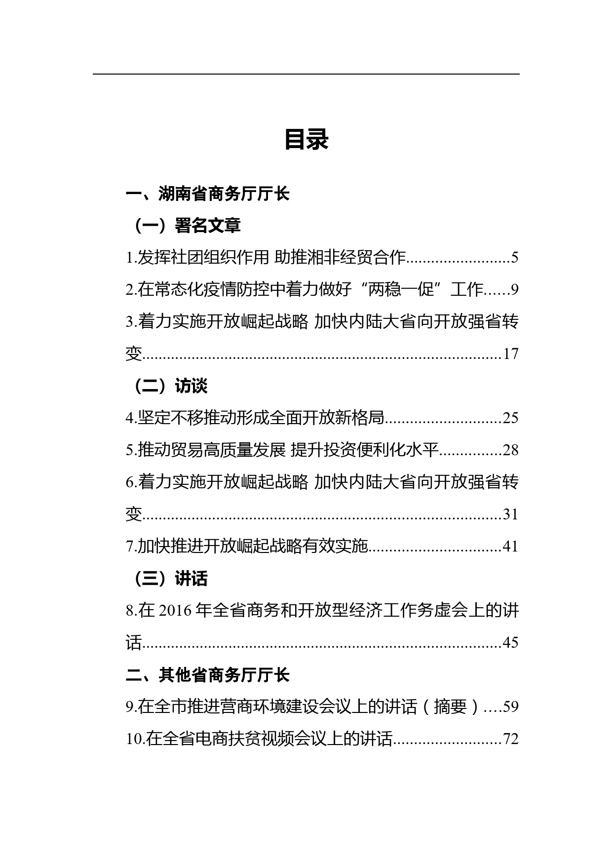 商务厅资料汇编（32篇，含讲话，署名文章，访谈）_第1页