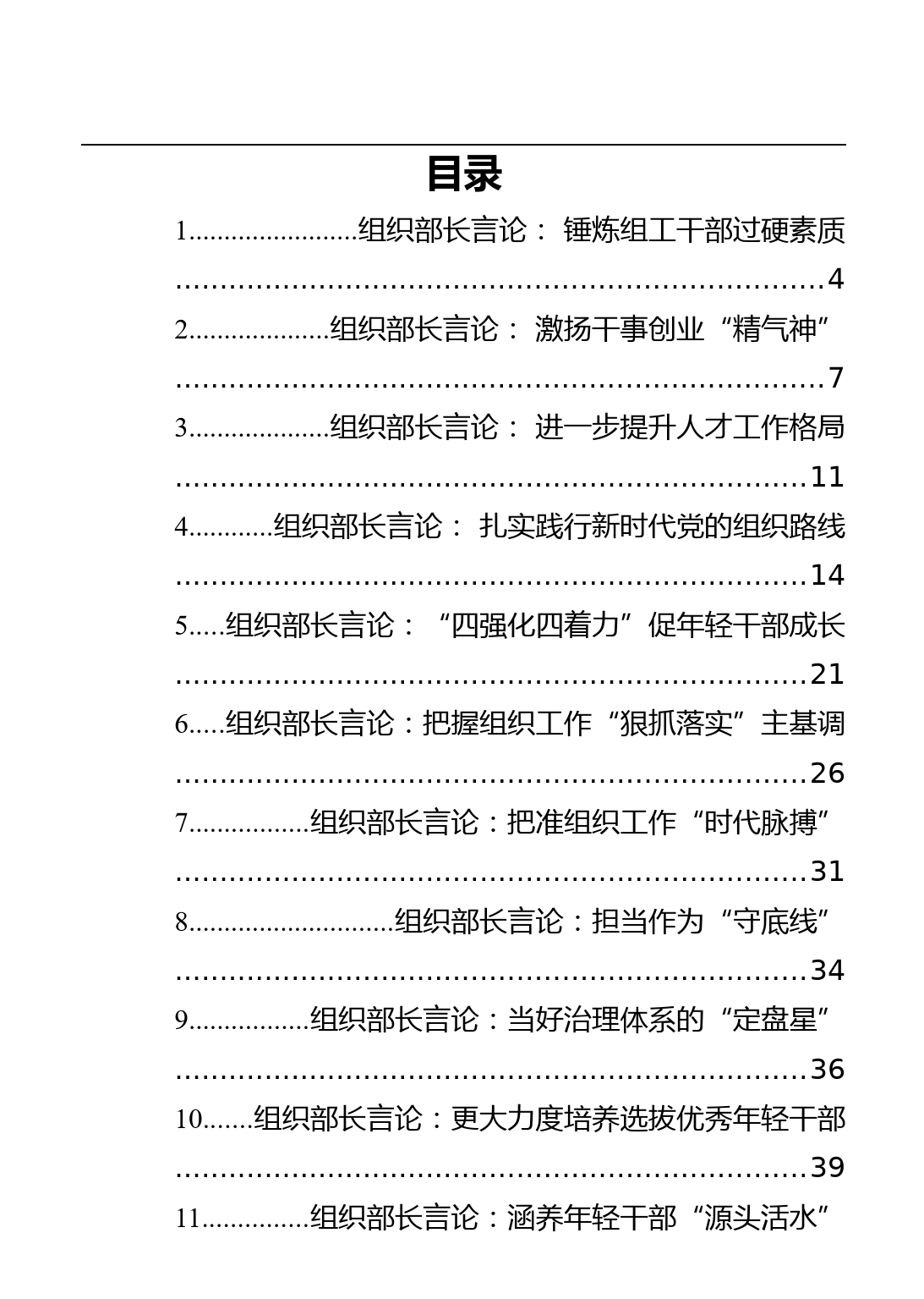 组织部长言论汇编_第1页