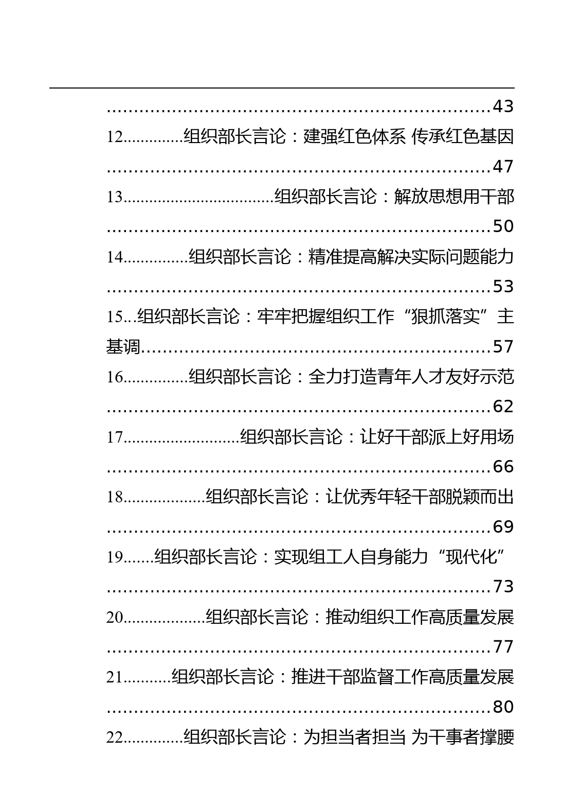 组织部长言论汇编_第2页