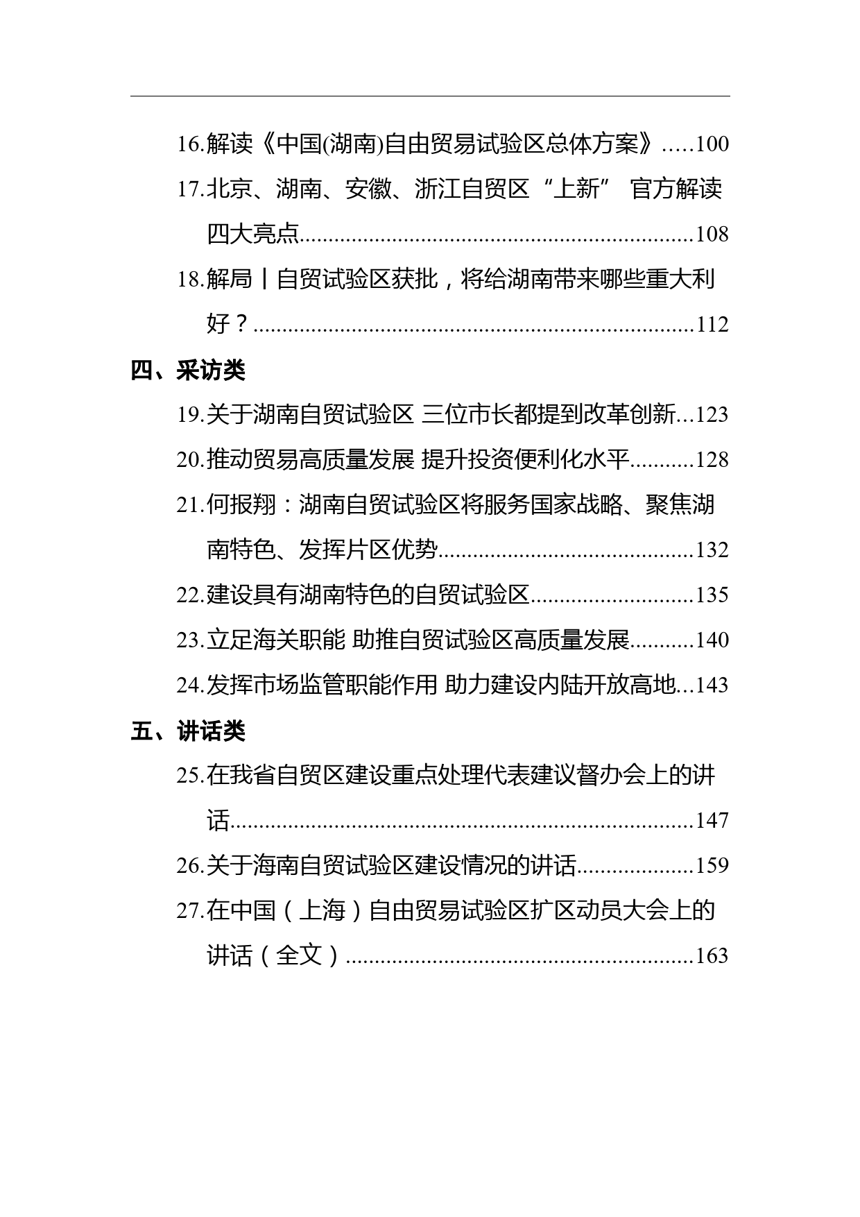 自贸区类汇编（方案，解读，讲话，时评）_第2页