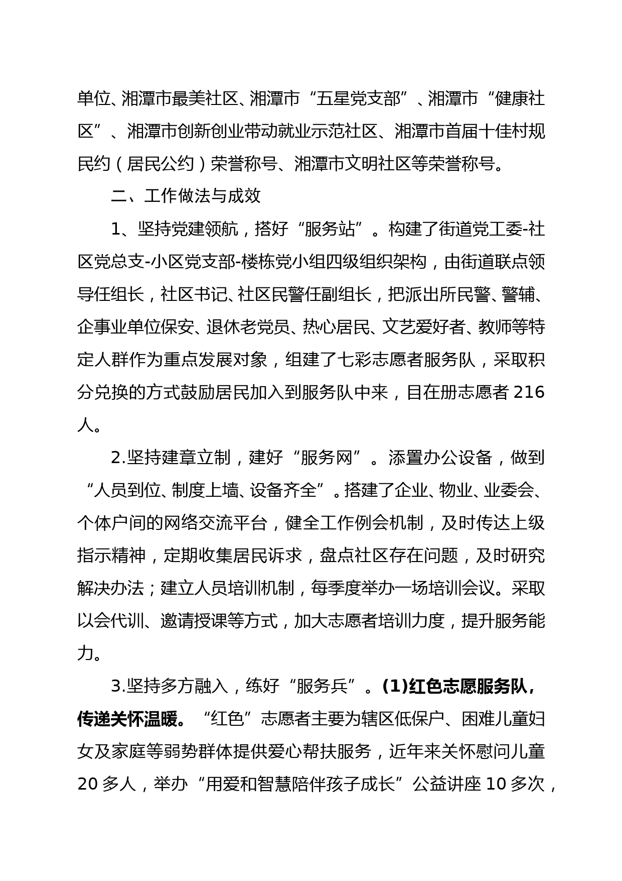 七彩服务放异彩  美好社区更精彩   典型材料_第2页