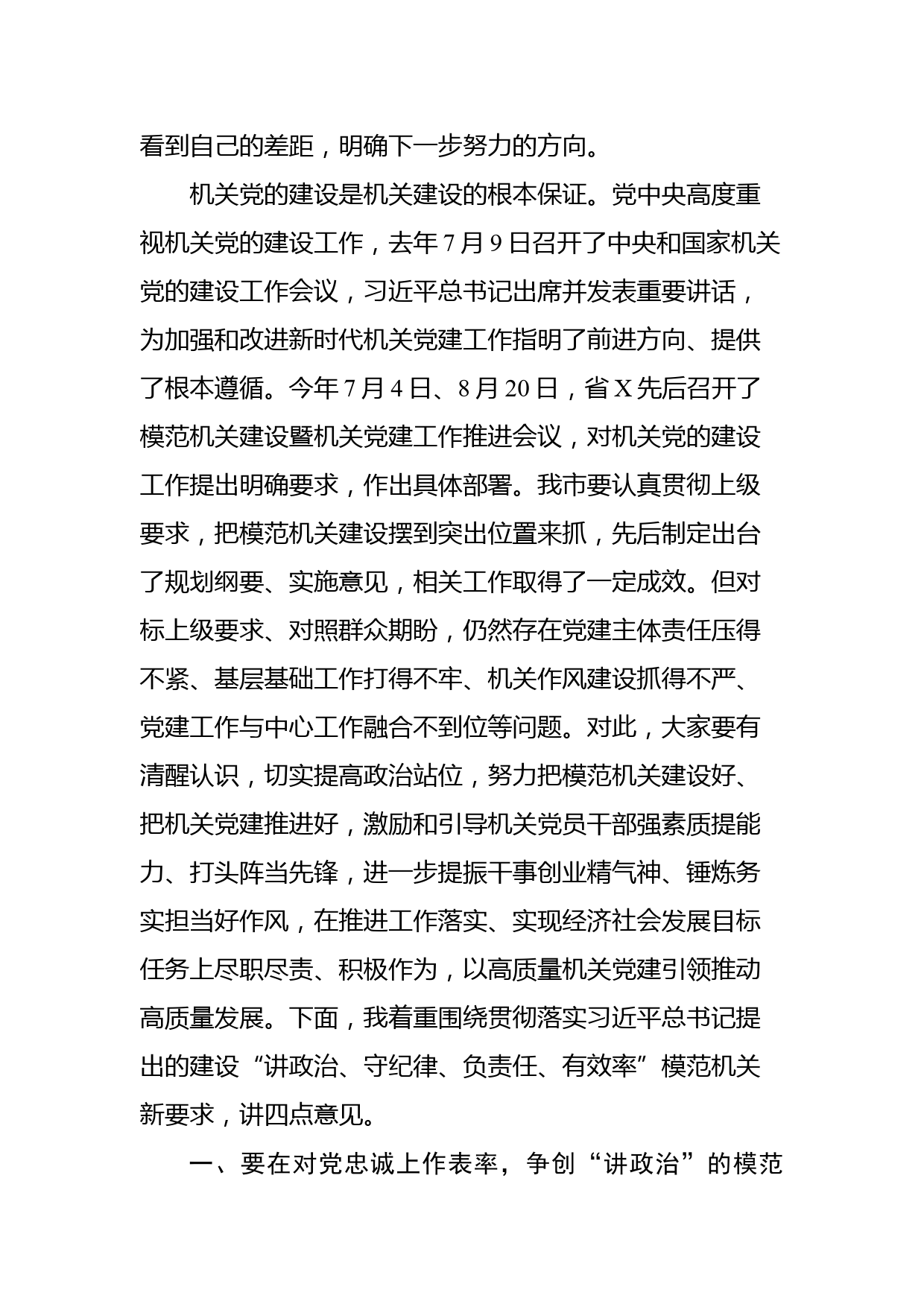 （11.17）在全市模范机关建设暨机关党建工作推进会议上的讲话_第2页