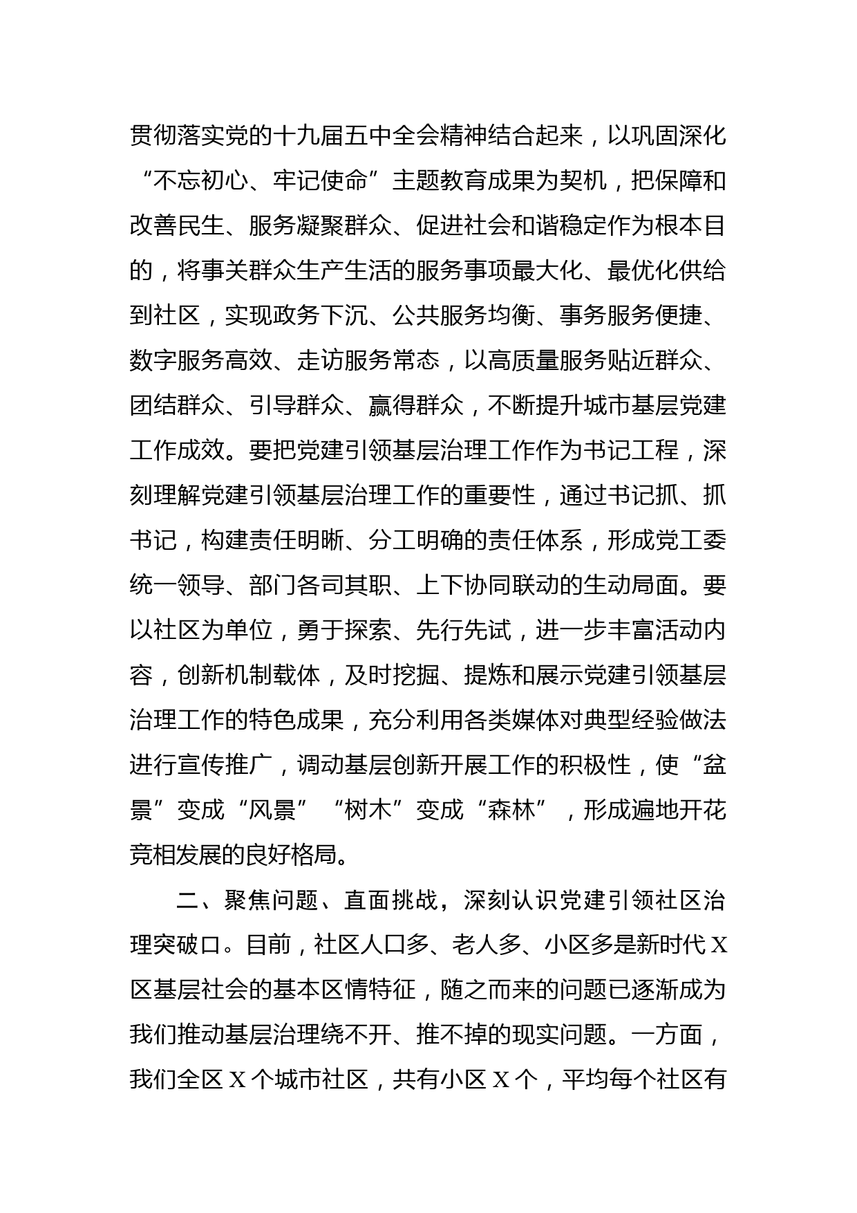 （11.18）组织部长在基层党建工作座谈会上的讲话_第2页