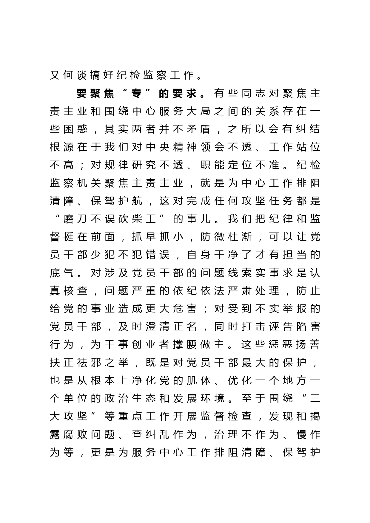 （11.18）在全县纪检监察工作会上的讲话_第3页