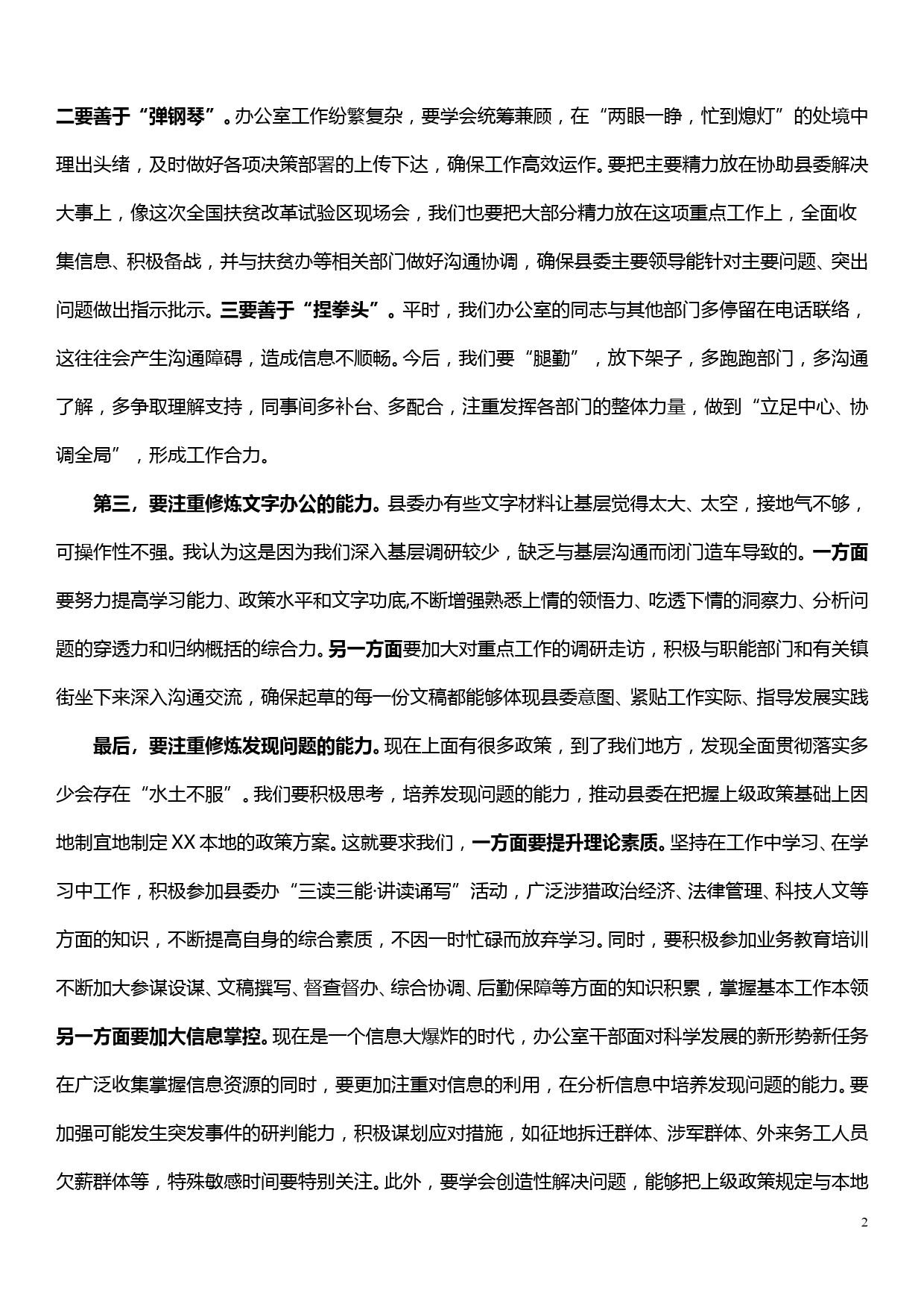 县委X书记在县委办党支部“不忘初心”主题教育专题党课上的讲话_第2页