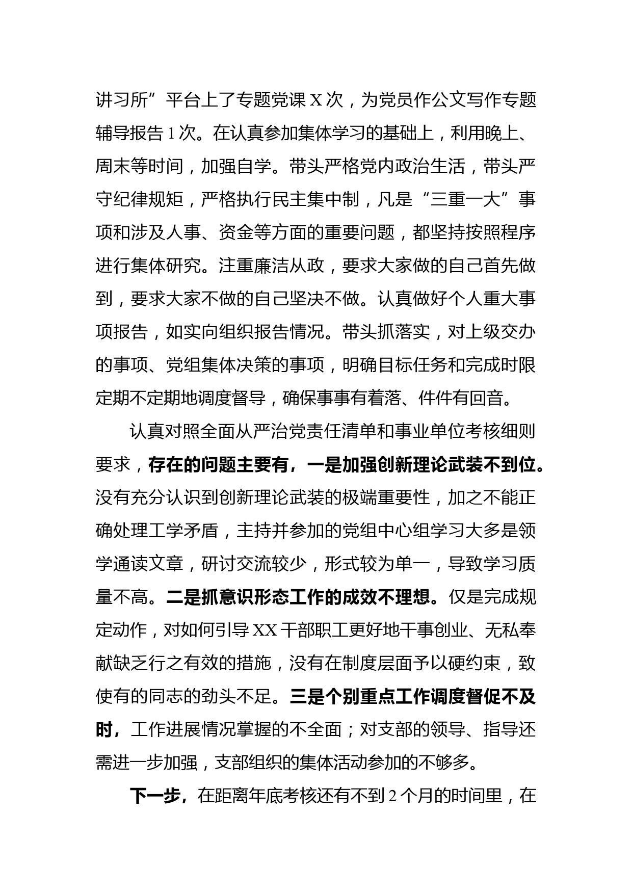 （11.19）党组书记四季度全面从严治党暨党风廉政建设会议发言_第3页