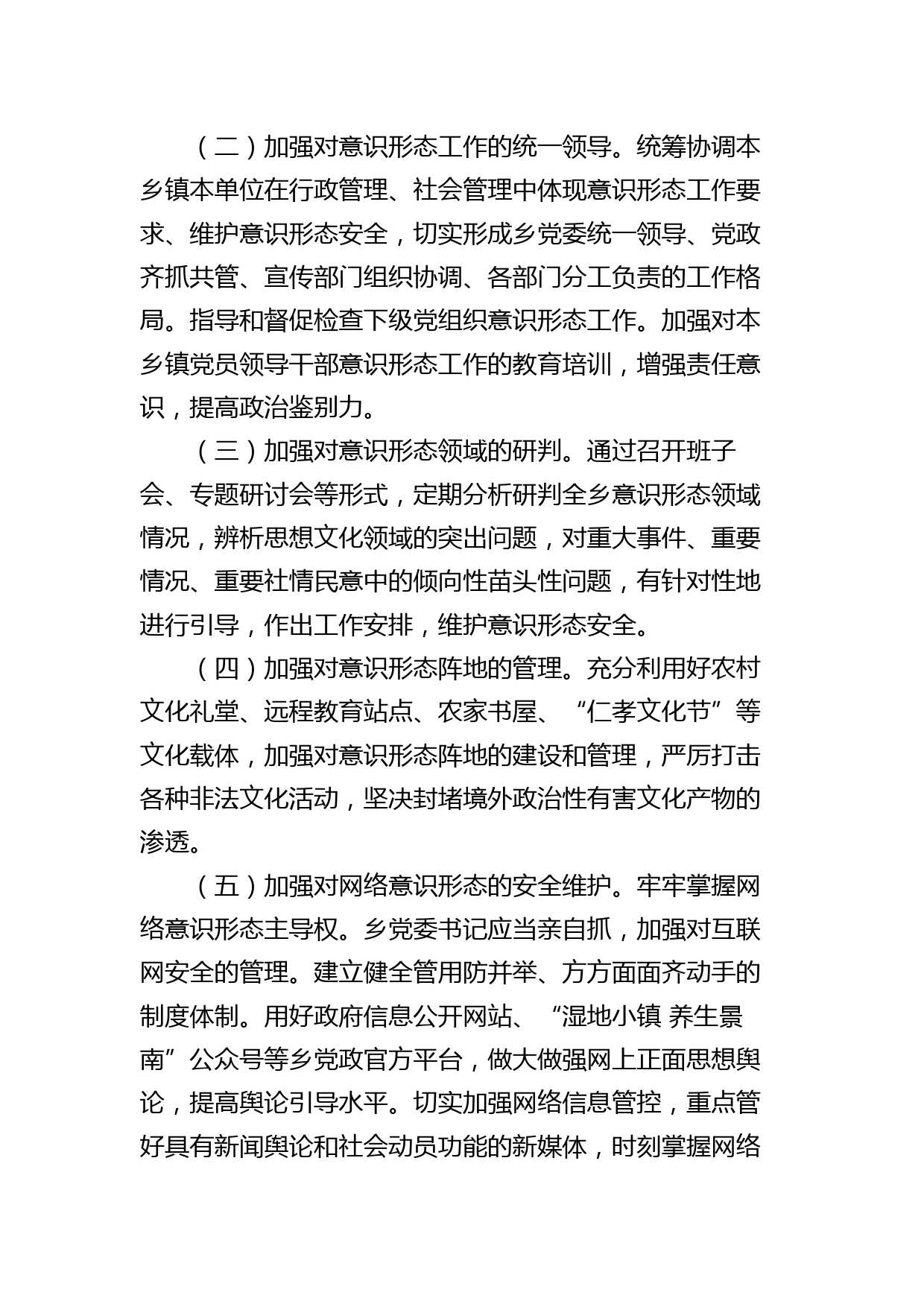 （11.19）关于落实意识形态工作责任制的实施方案_第2页