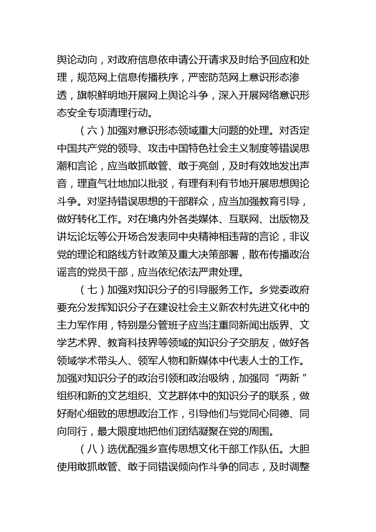 （11.19）关于落实意识形态工作责任制的实施方案_第3页