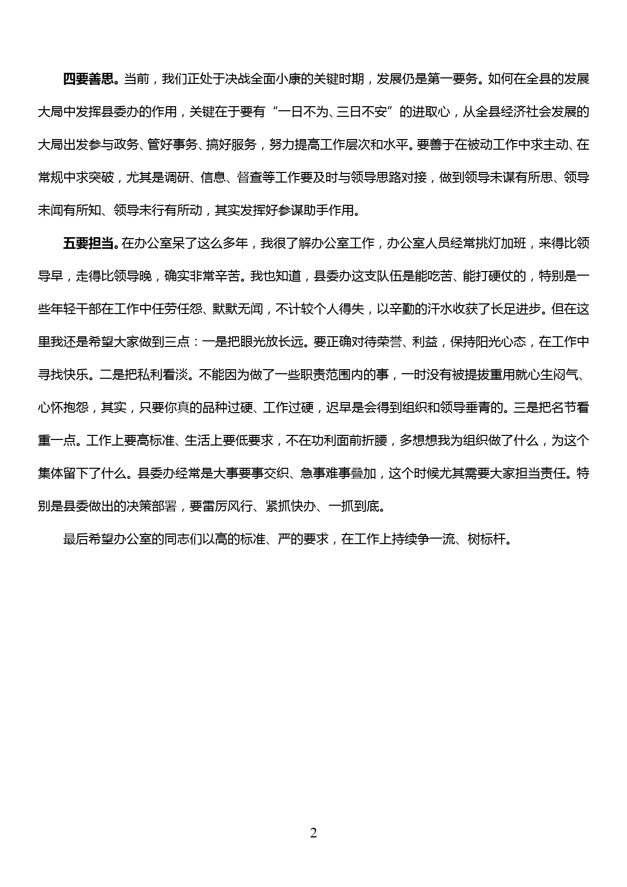 县委X书记在县委办党支部“不忘初心”主题教育专题党课上的讲话2_第2页