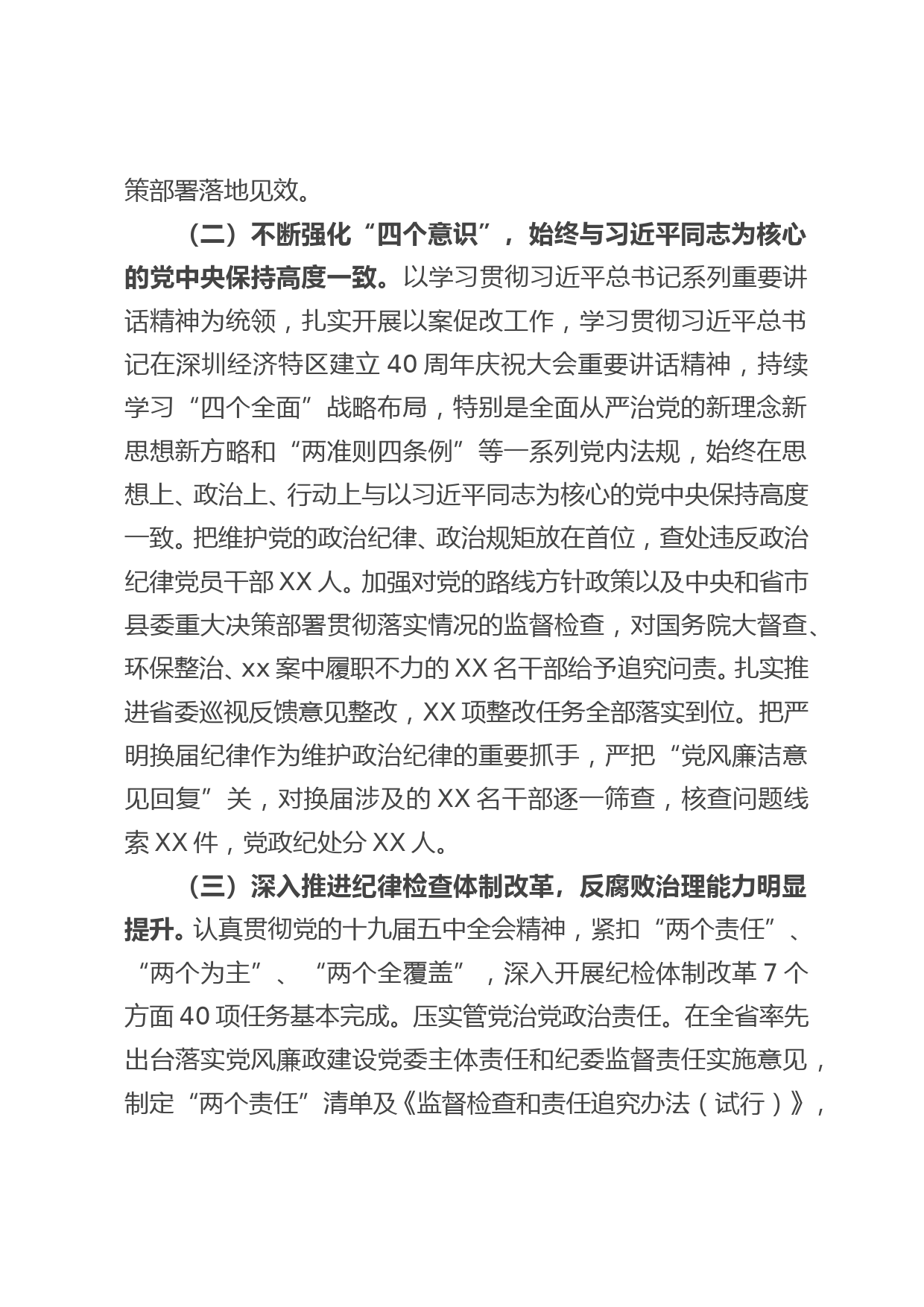 （11.23）县监委主任向人大常委会的2020年工作汇报_第2页