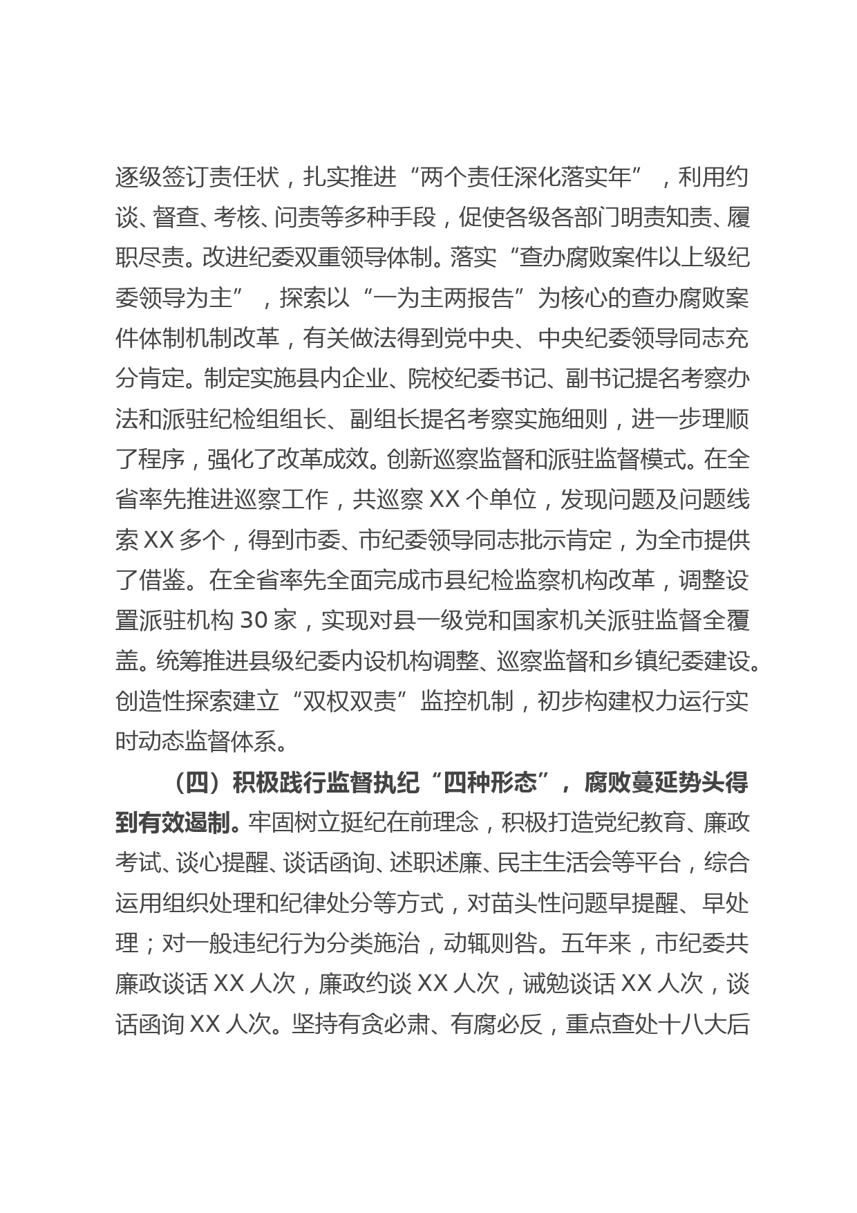 （11.23）县监委主任向人大常委会的2020年工作汇报_第3页