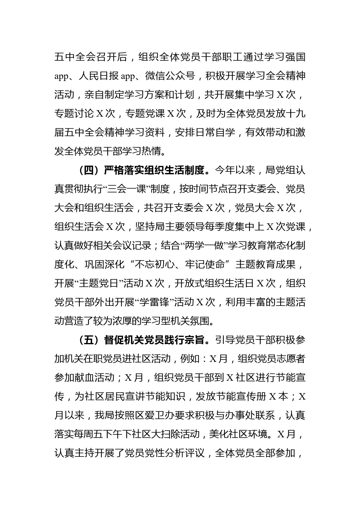 【20113002】机关事务管理局党组书记抓基层党建工作述职报告_第3页