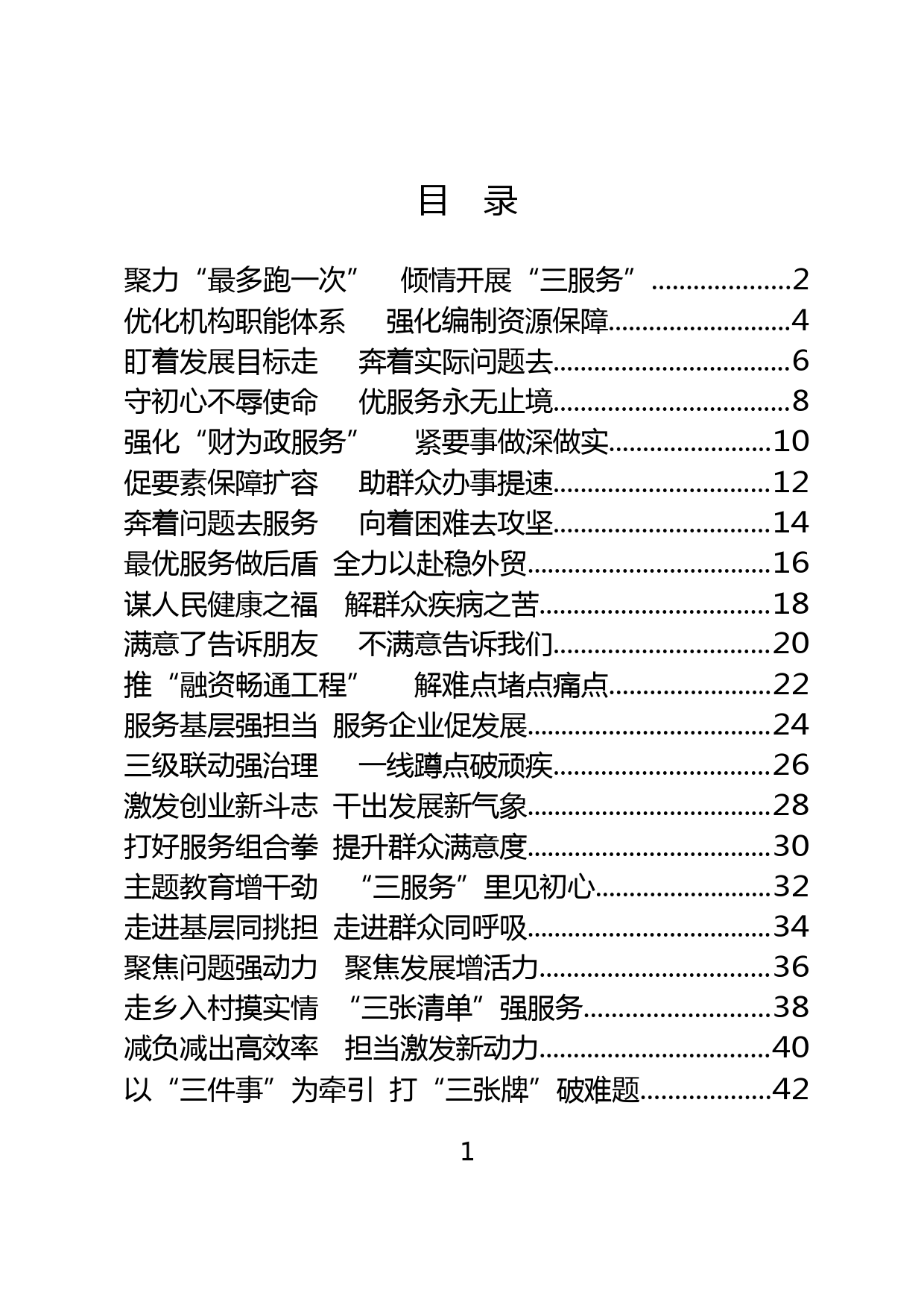 （11.30）高质量交流发言材料汇编_第1页