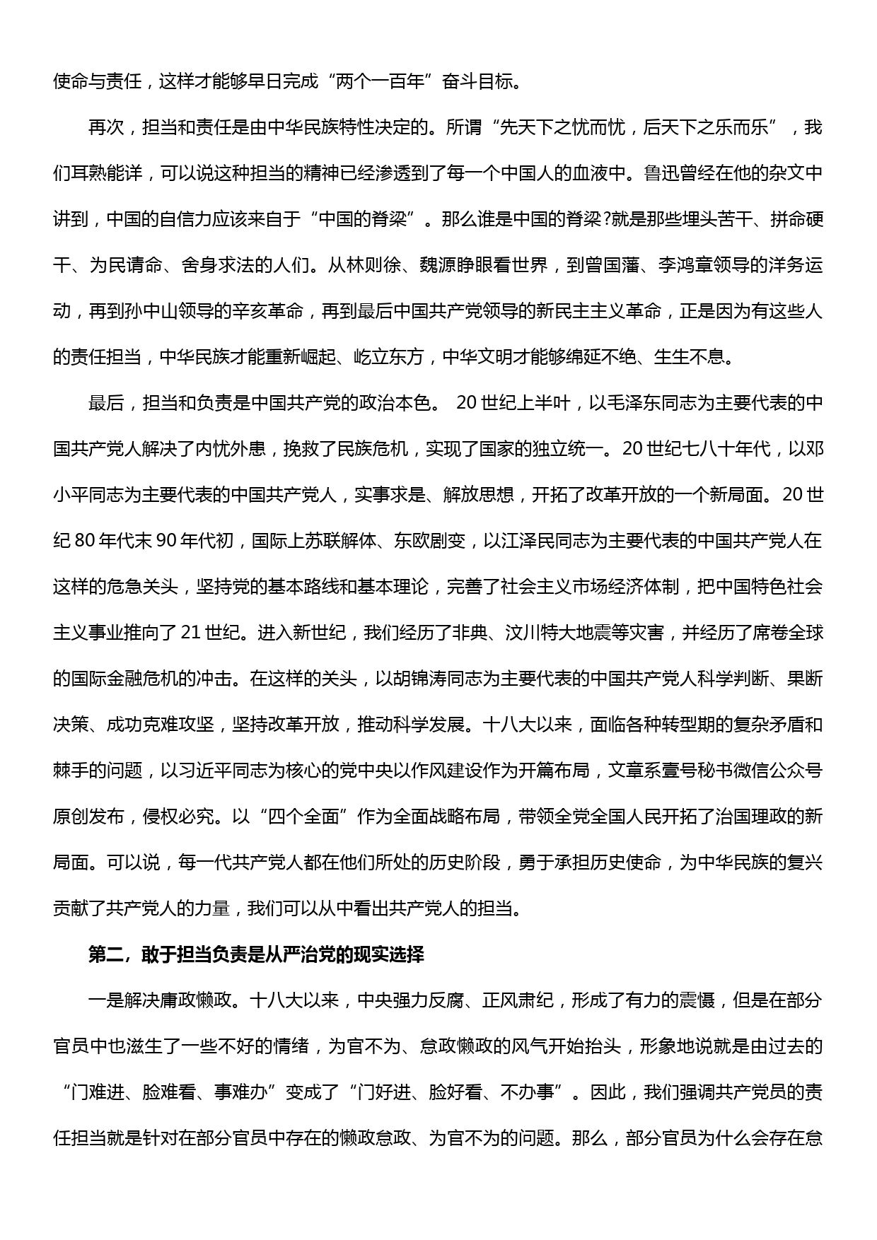 新时代党员如何强化责任担当“不忘初心、牢记使命”主题教育党课_第2页