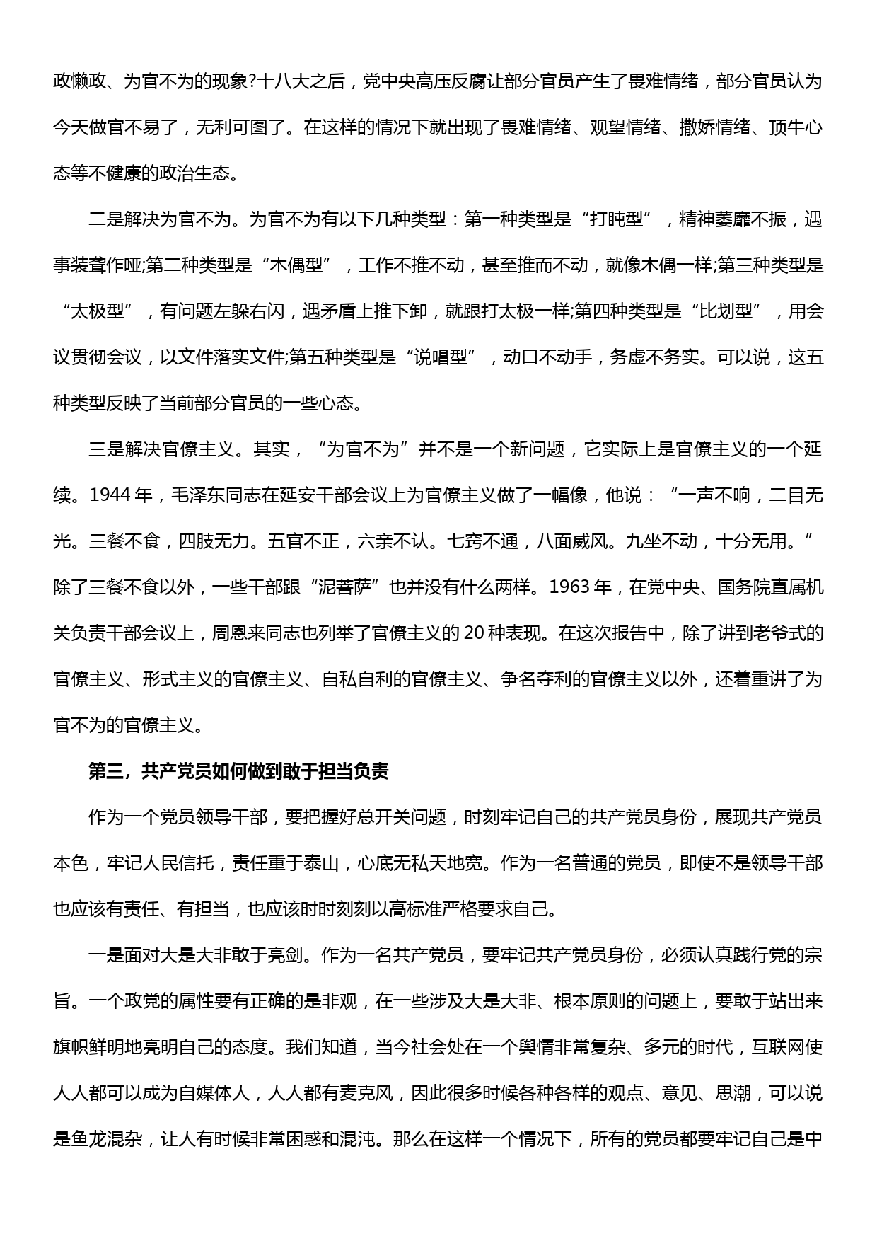 新时代党员如何强化责任担当“不忘初心、牢记使命”主题教育党课_第3页