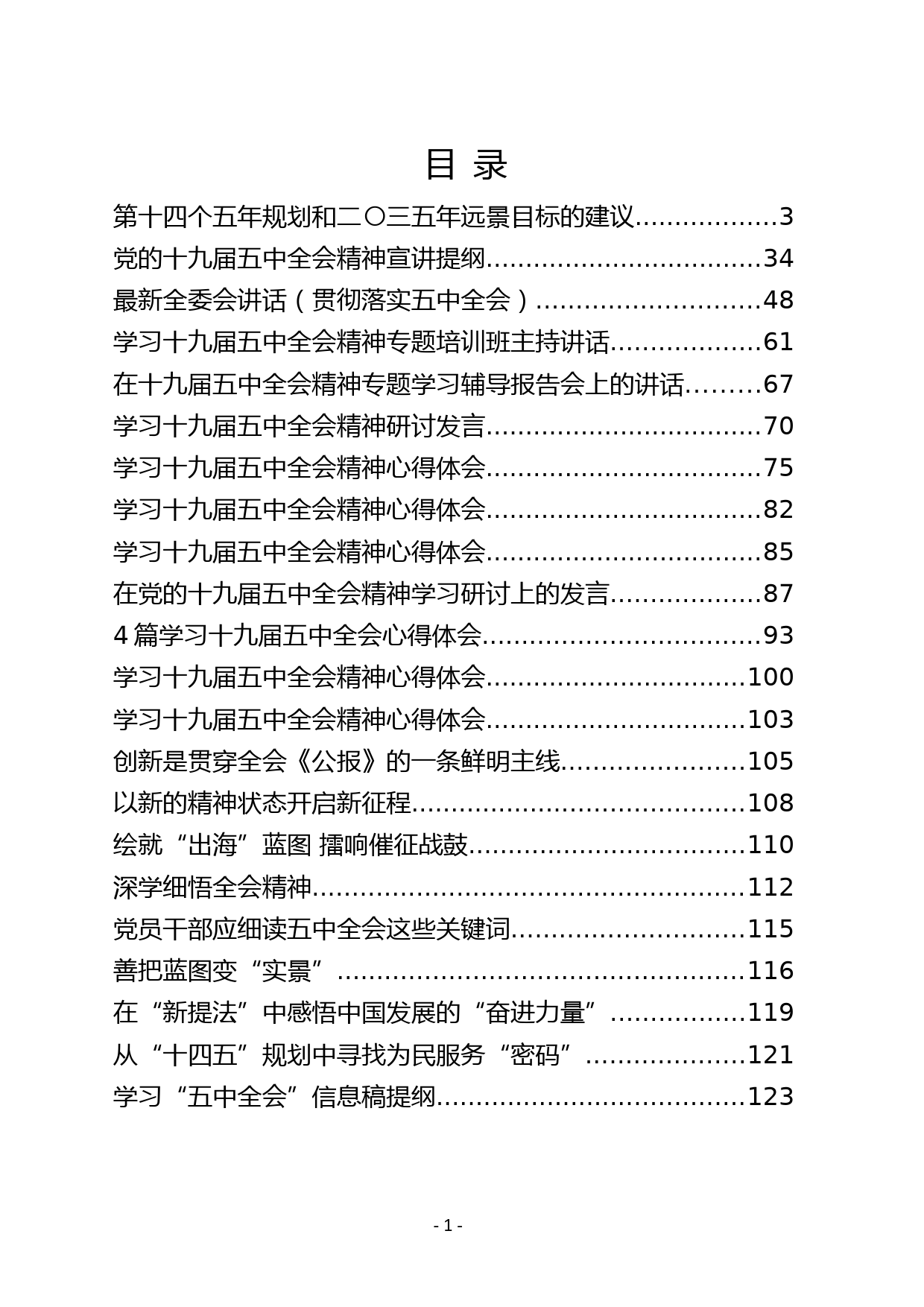 （11.30）十九届五中全会精神相关汇编_第1页