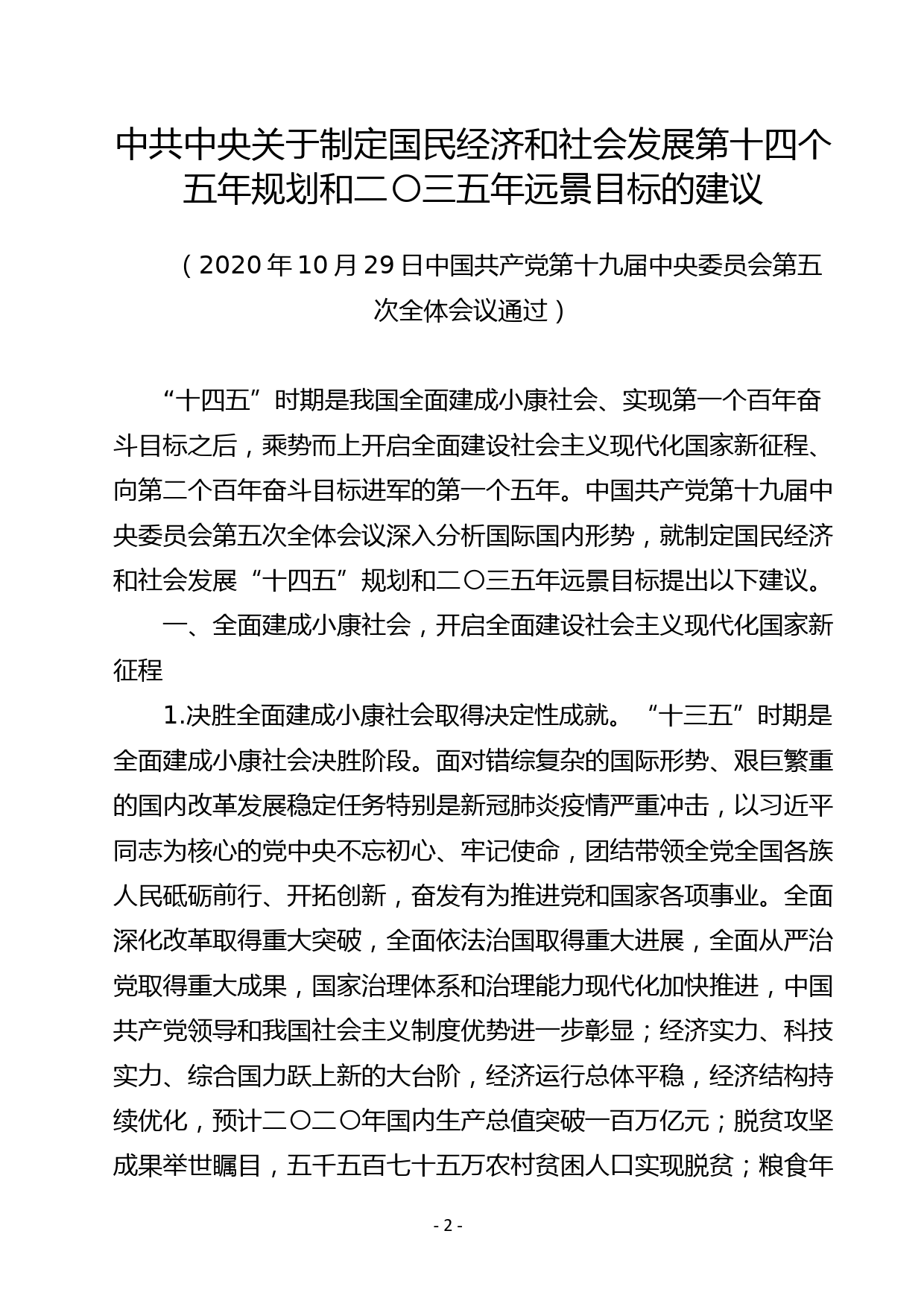 （11.30）各级各类基层党组织党建工作汇编_第2页