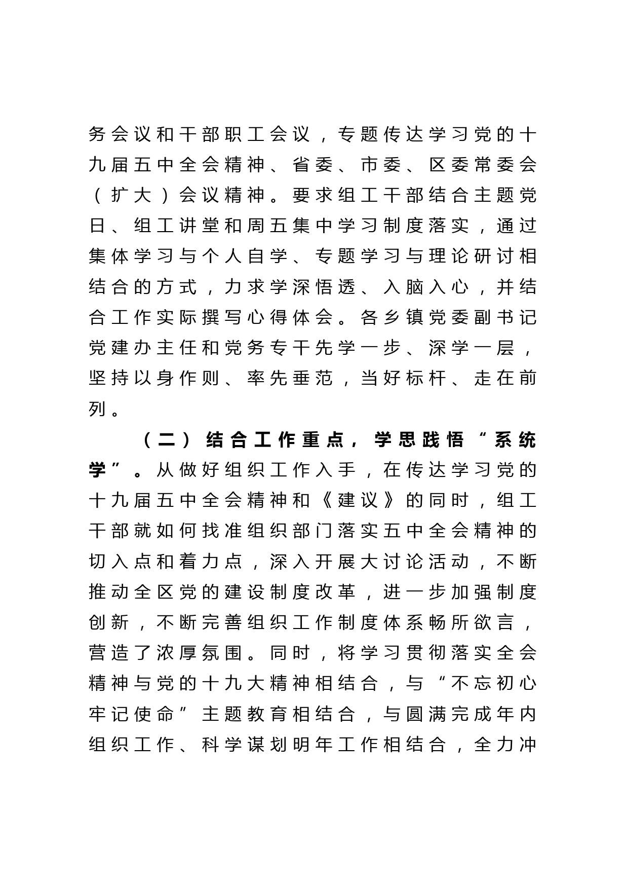 区委组织部学习宣传贯彻党的十九届五中全会精神情况报告_第2页