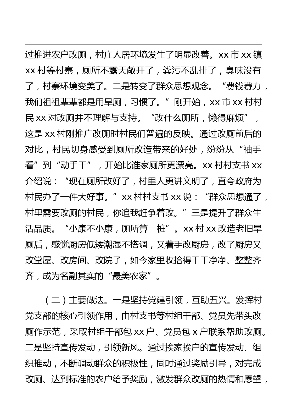 加快推进农村旱厕改造调研报告_第2页