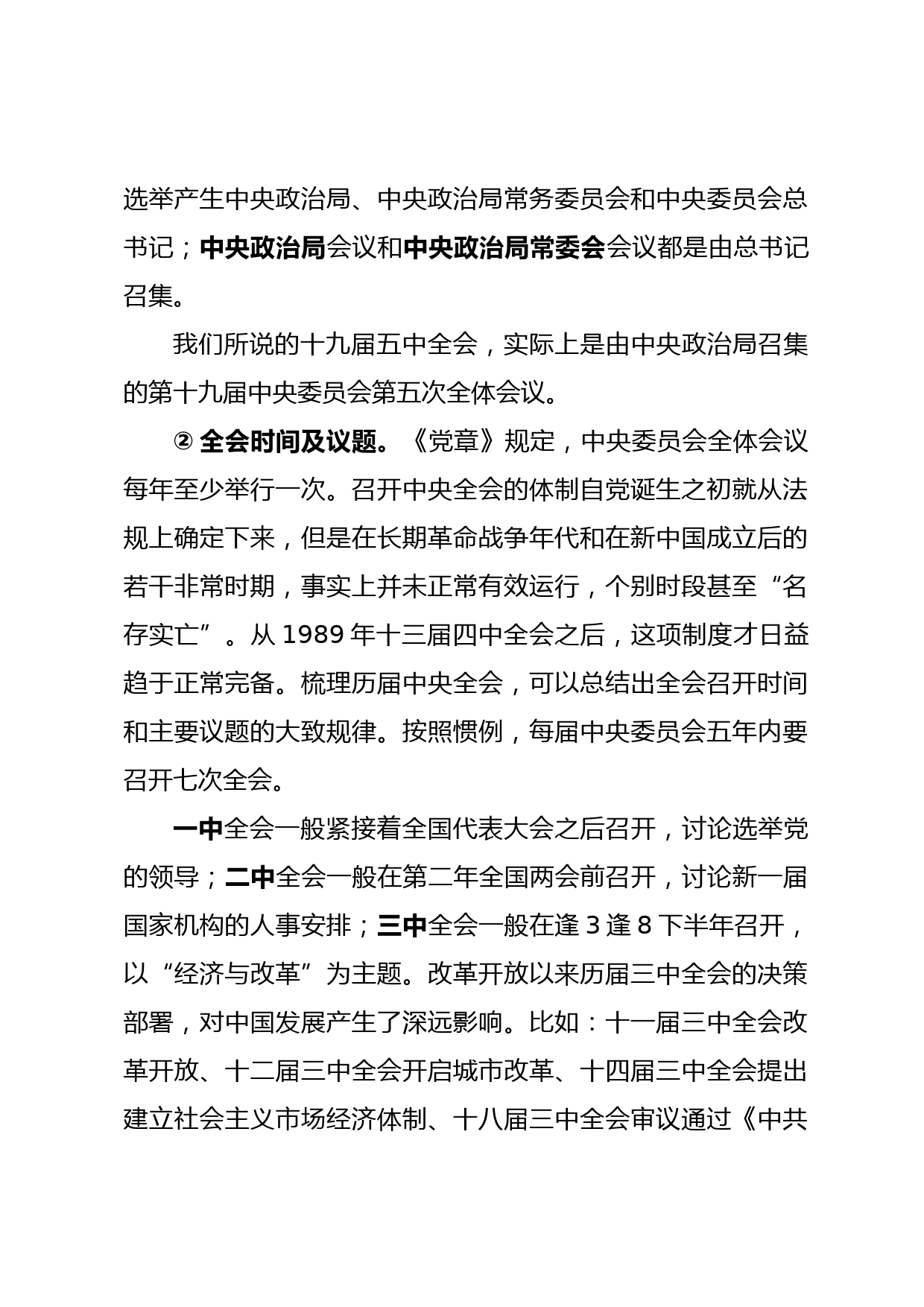 学习贯彻党的十九届五中全会精神宣讲报告_第2页