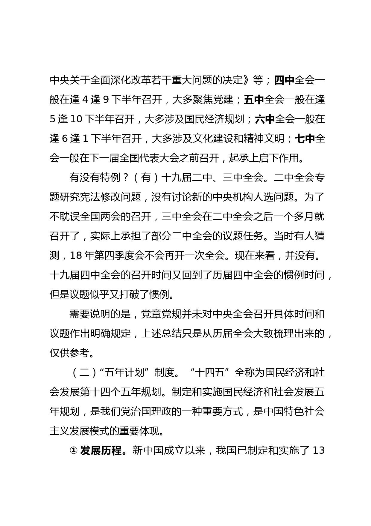 学习贯彻党的十九届五中全会精神宣讲报告_第3页