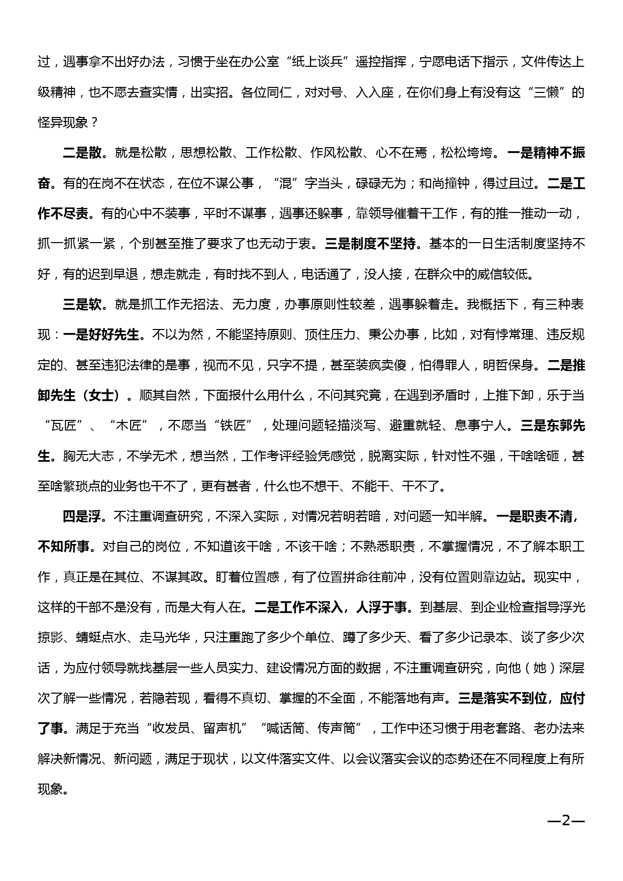 主题教育党课——加强作风锤炼  推进机关建设_第2页