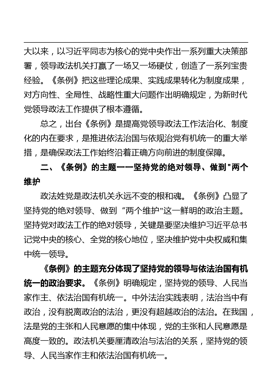 读懂《中国共产党政法工作条例》_第2页