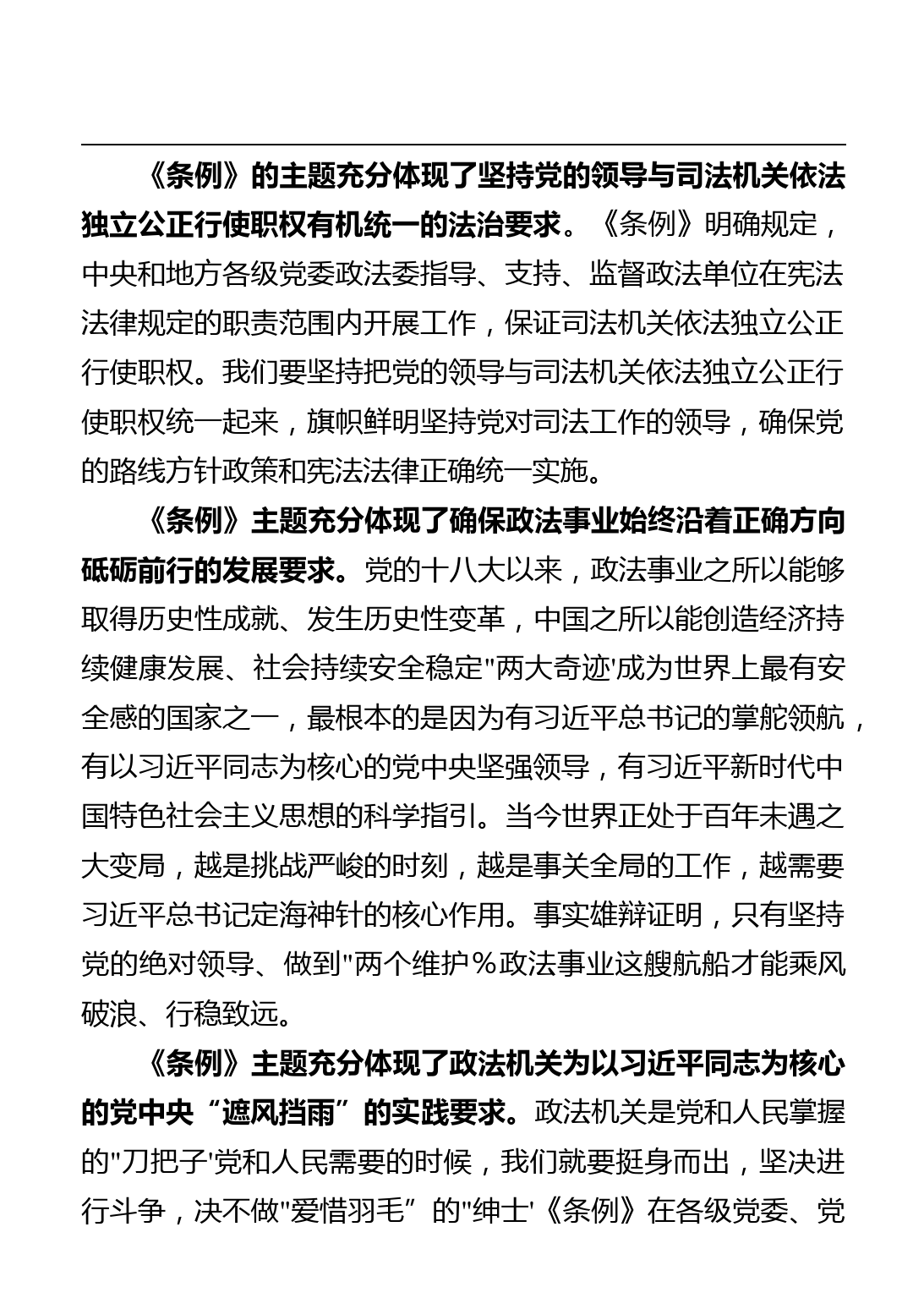 读懂《中国共产党政法工作条例》_第3页