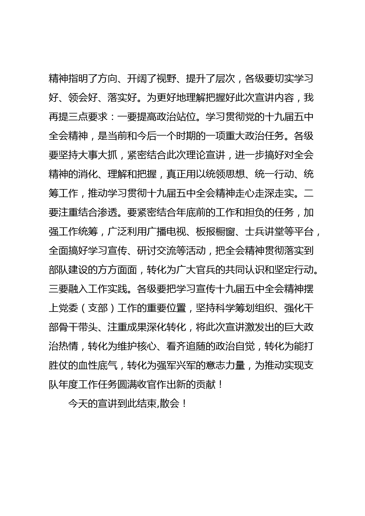 部队学习贯彻党的十九届五中全会精神宣讲报告会主持词_第2页