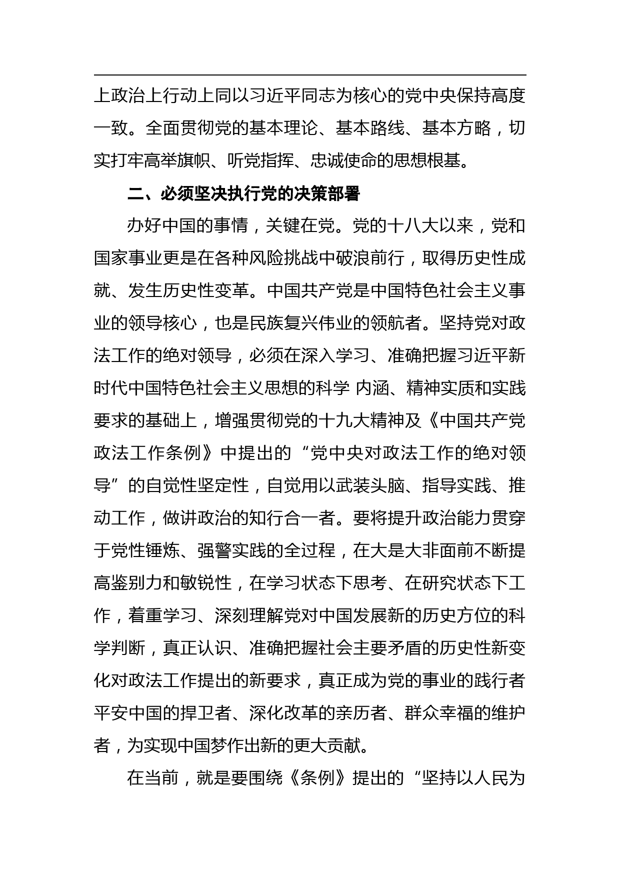 《中国共产党政法工作条例》研讨交流材料 2_第3页