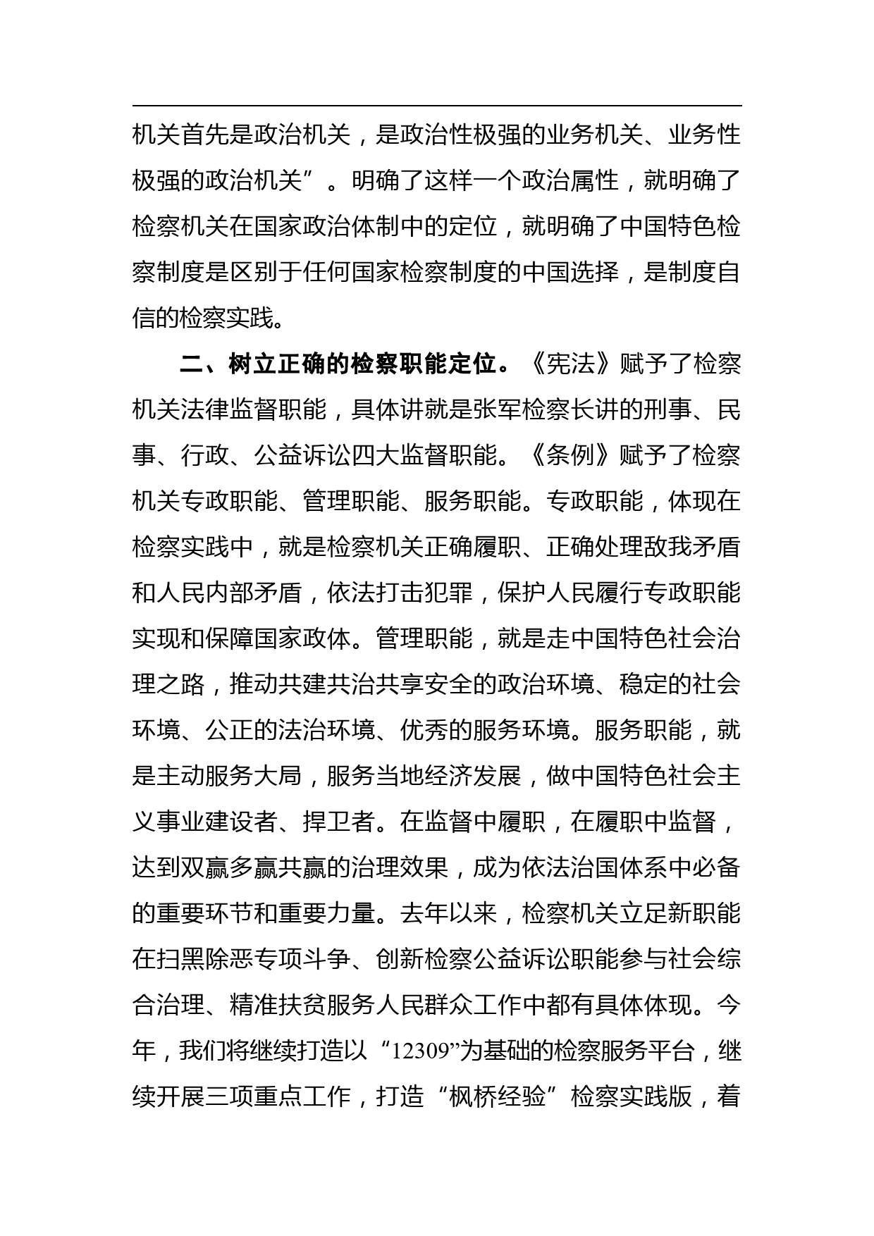 付燕江：全市政法系统学习贯彻《中国共产党政法工作条例》专题研讨班学员代表交流发言_第2页